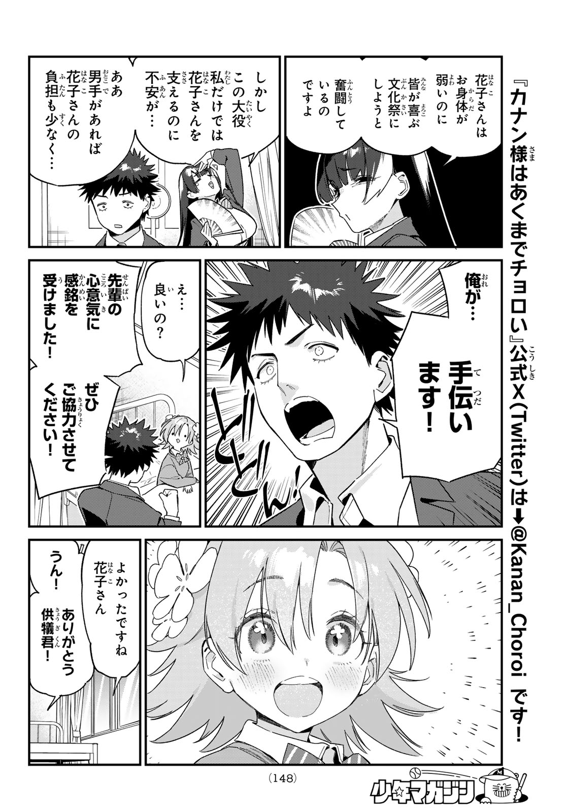 KANAN-SAMA WA AKUMADE CHOROI - raw - Chapter 105 - https://jpdd.ccdd.to/JPDD/kanansamawaakumadechoroi/1050000/qiremoqpbp5.jpg