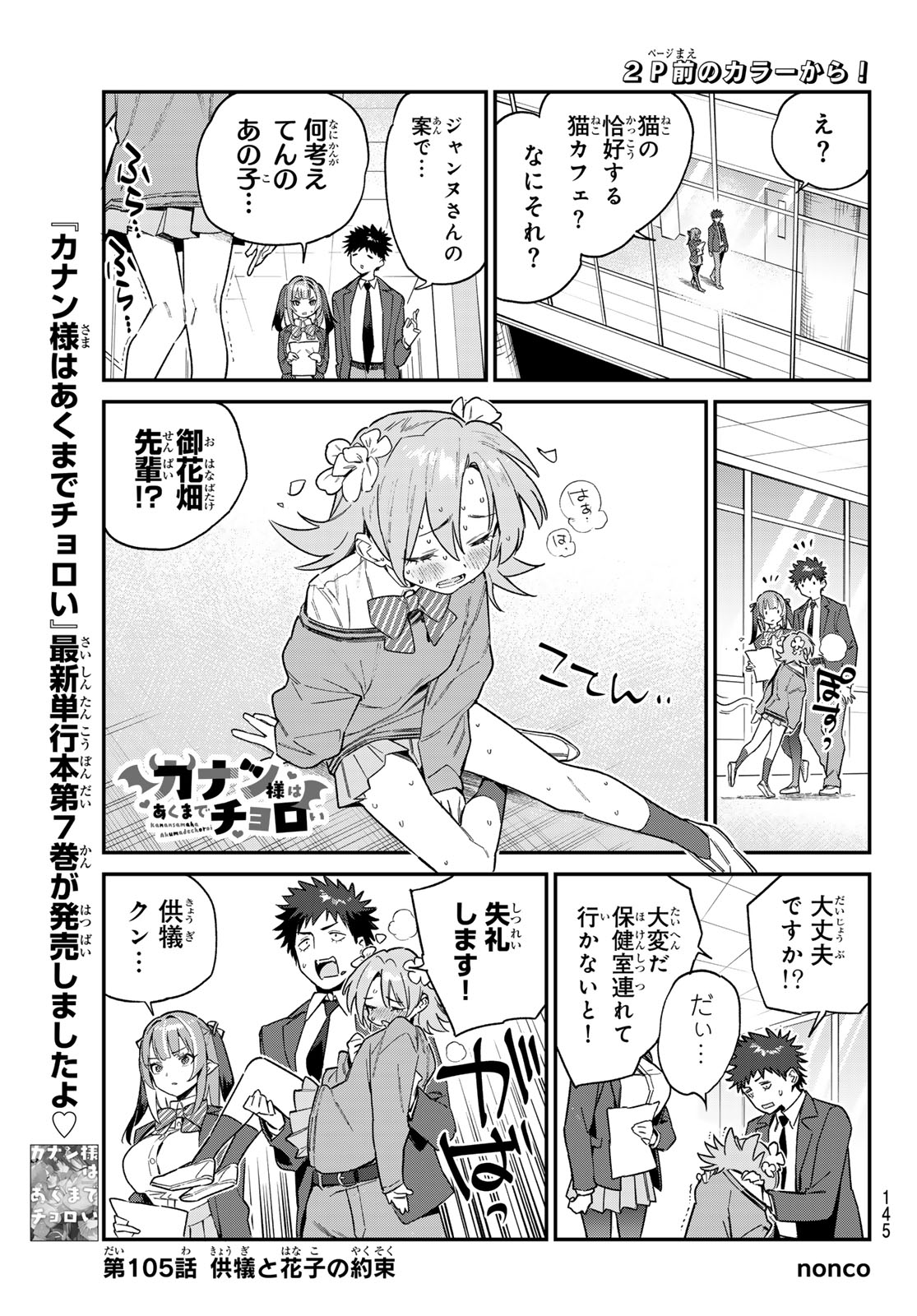 KANAN-SAMA WA AKUMADE CHOROI - raw - Chapter 105 - https://jpdd.ccdd.to/JPDD/kanansamawaakumadechoroi/1050000/t4ozp0x4h34.jpg