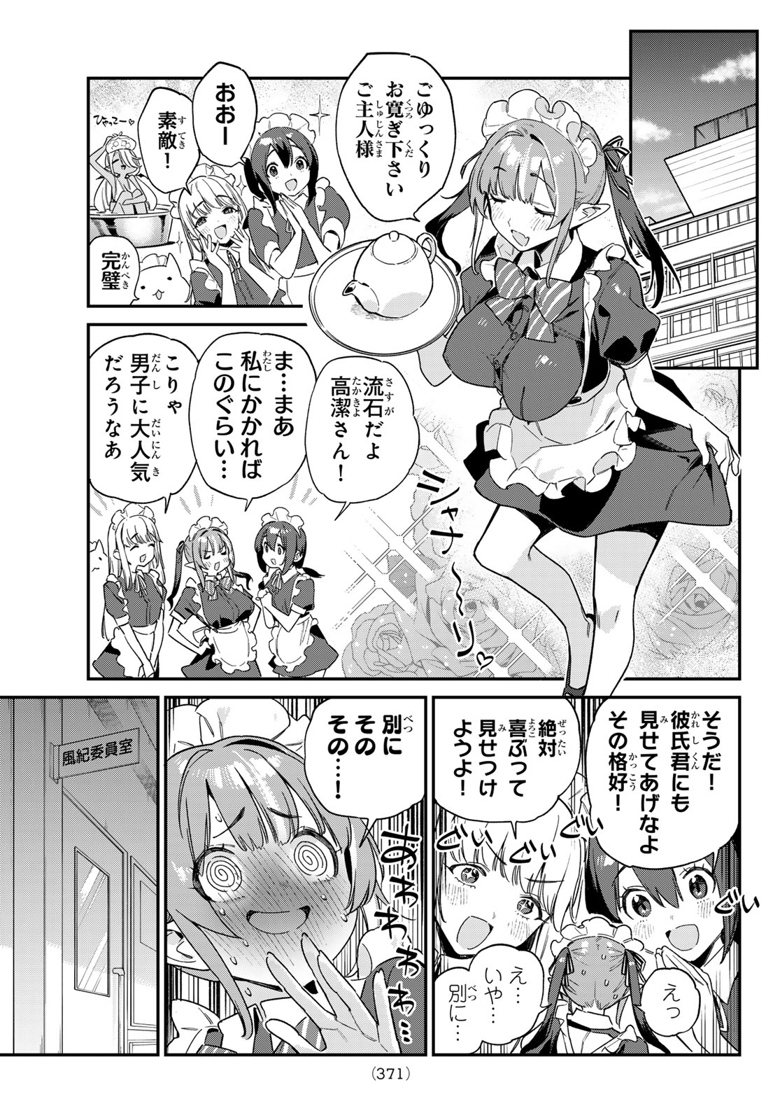 KANAN-SAMA WA AKUMADE CHOROI - raw - Chapter 106 - https://jpdd.ccdd.to/JPDD/kanansamawaakumadechoroi/1060000/3d5zf1jrtdm.jpg