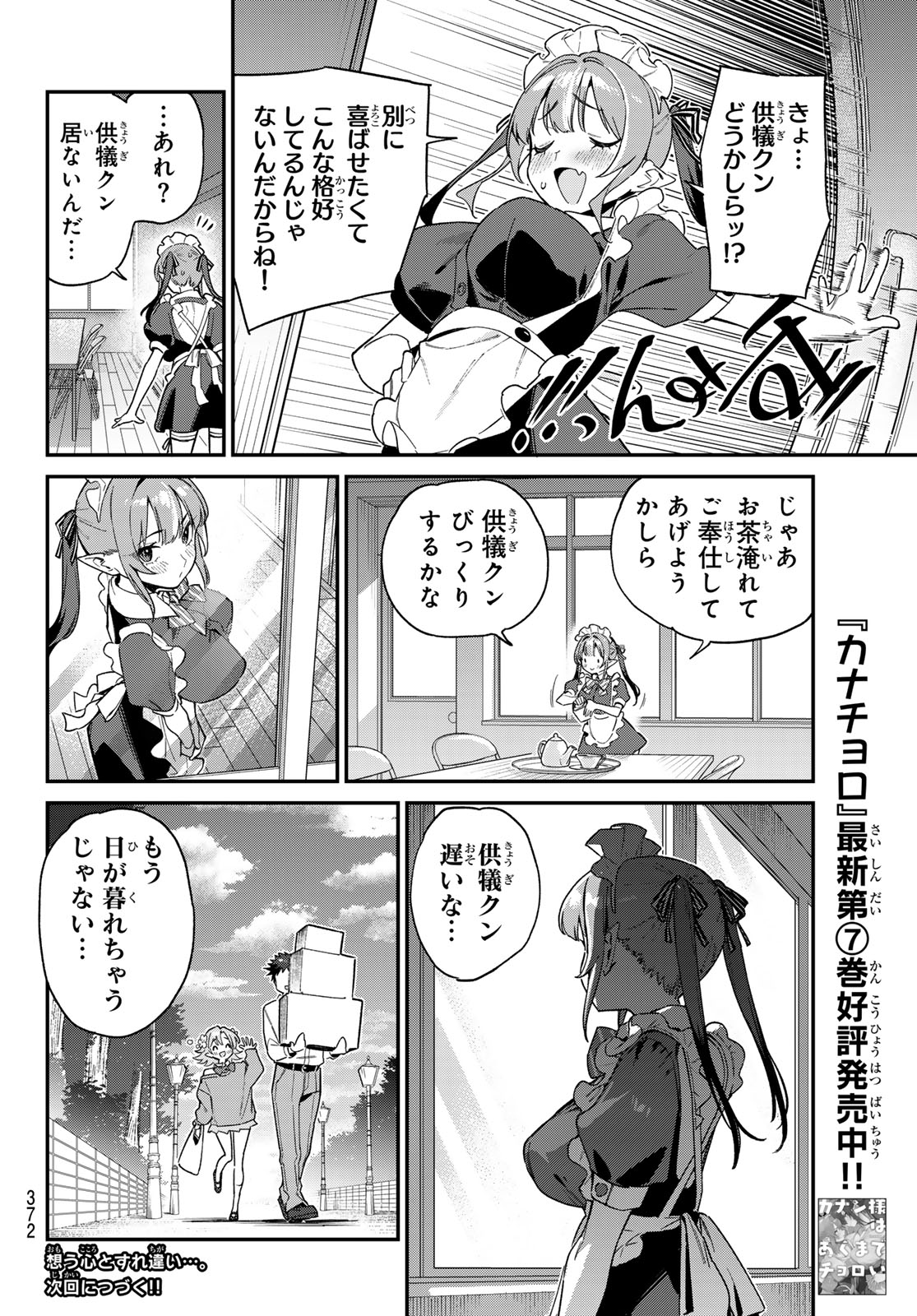 KANAN-SAMA WA AKUMADE CHOROI - raw - Chapter 106 - https://jpdd.ccdd.to/JPDD/kanansamawaakumadechoroi/1060000/asw3npdflpe.jpg