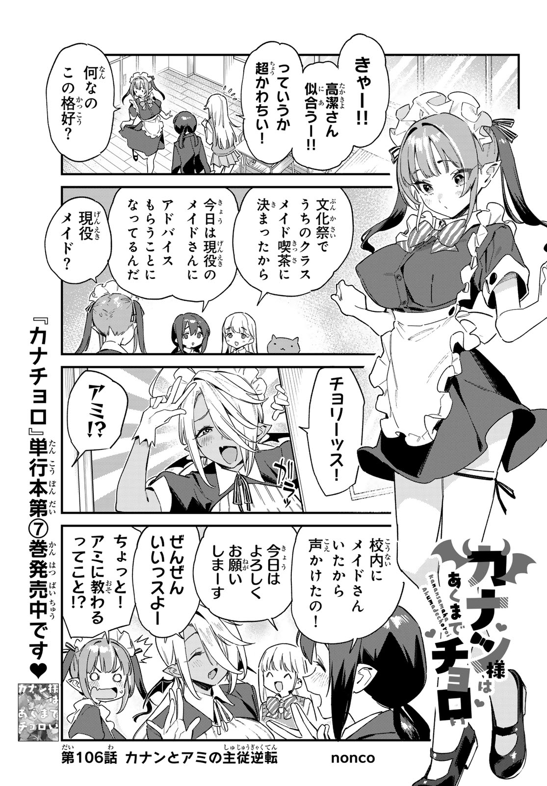 KANAN-SAMA WA AKUMADE CHOROI - raw - Chapter 106 - https://jpdd.ccdd.to/JPDD/kanansamawaakumadechoroi/1060000/biqrhqchtoh.jpg