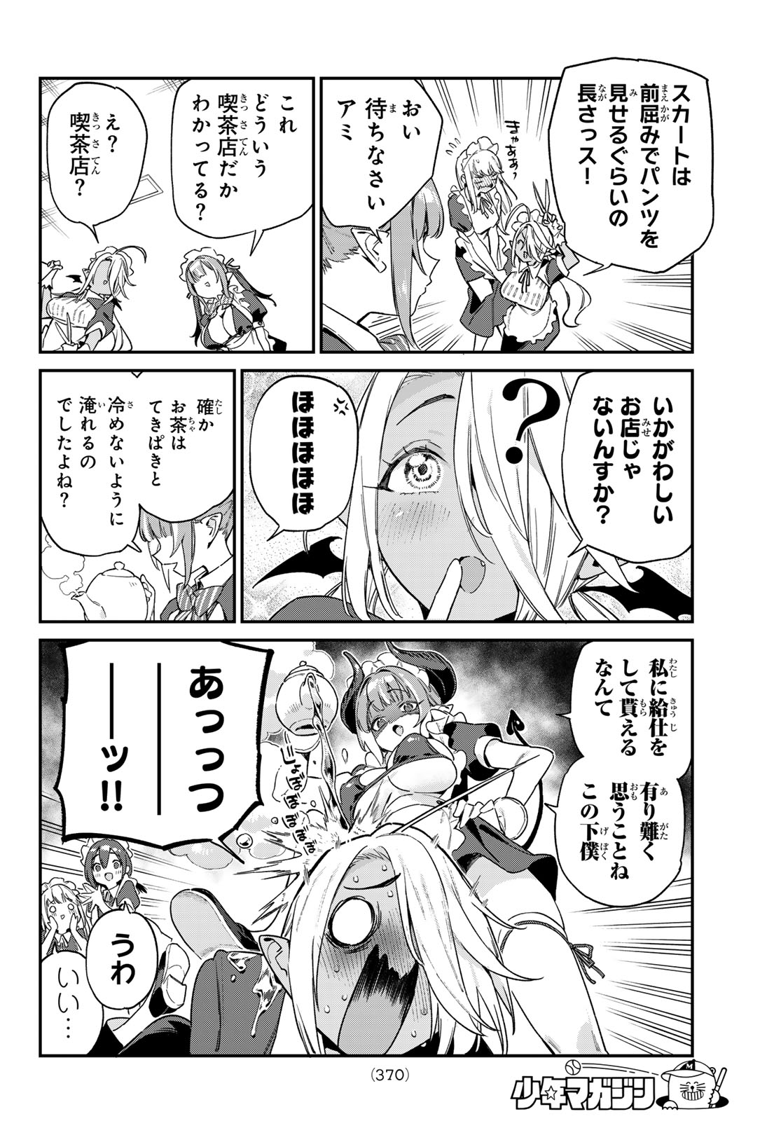 KANAN-SAMA WA AKUMADE CHOROI - raw - Chapter 106 - https://jpdd.ccdd.to/JPDD/kanansamawaakumadechoroi/1060000/c4krbjfsnt1.jpg