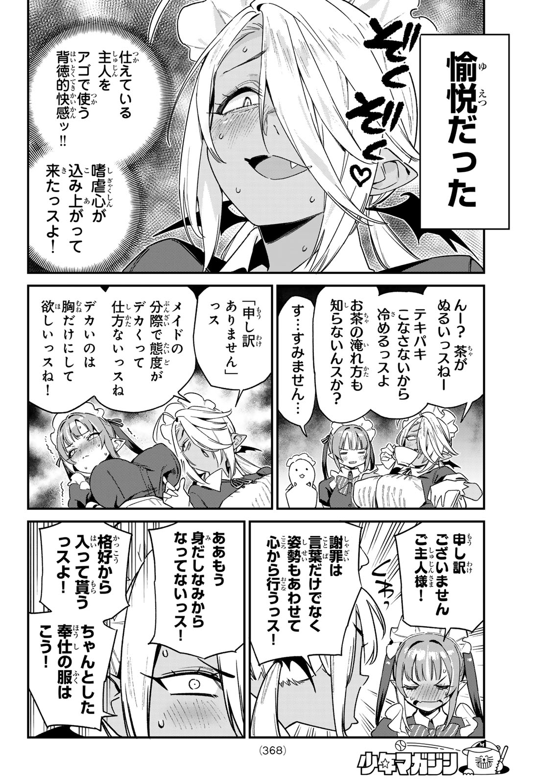 KANAN-SAMA WA AKUMADE CHOROI - raw - Chapter 106 - https://jpdd.ccdd.to/JPDD/kanansamawaakumadechoroi/1060000/kebi1buulpc.jpg