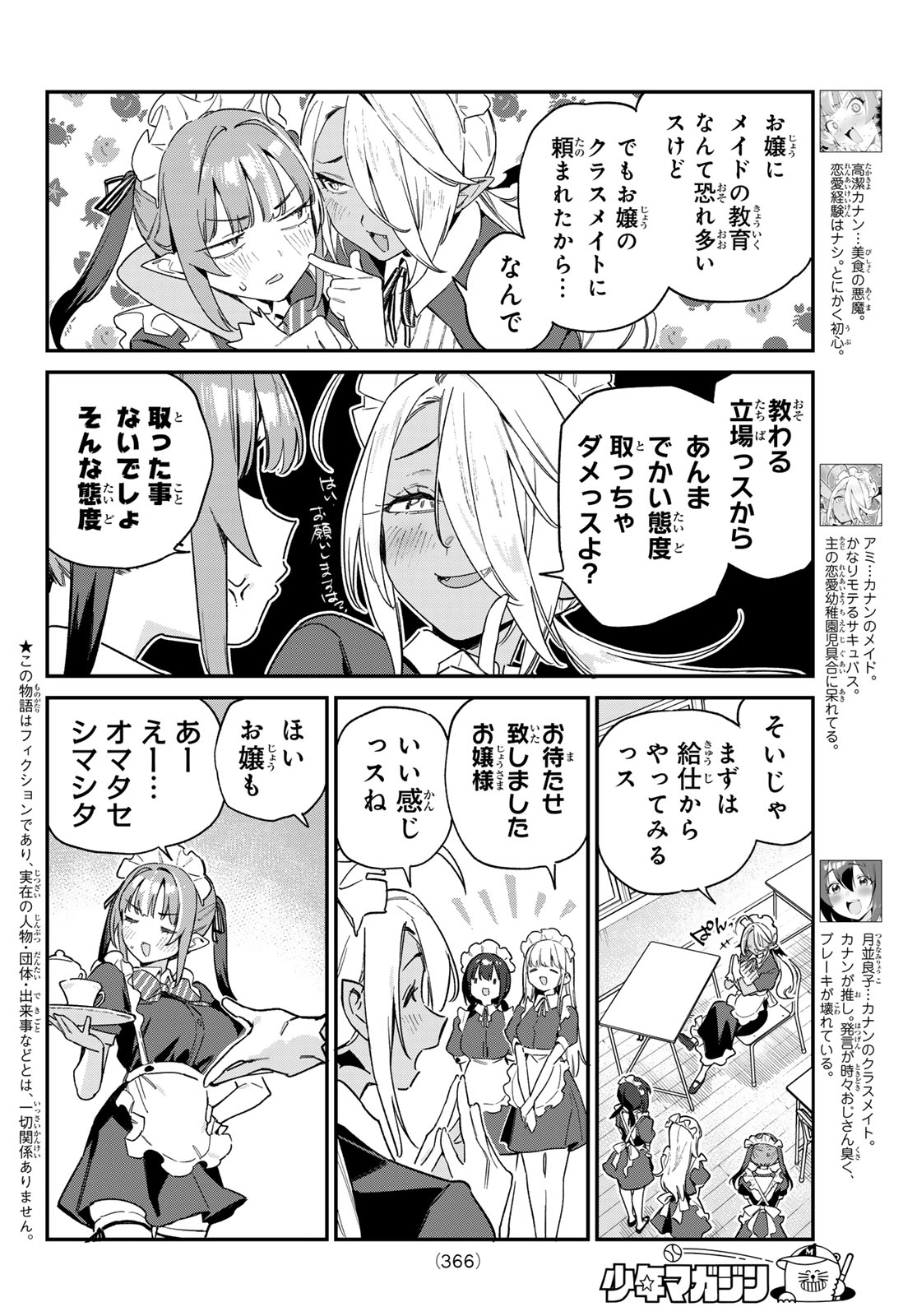 KANAN-SAMA WA AKUMADE CHOROI - raw - Chapter 106 - https://jpdd.ccdd.to/JPDD/kanansamawaakumadechoroi/1060000/qc0tuc5zq3t.jpg