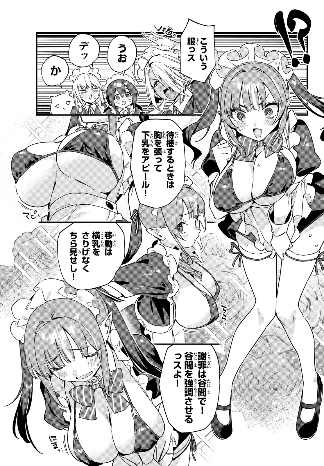 KANAN-SAMA WA AKUMADE CHOROI - raw - Chapter 106 - https://jpdd.ccdd.to/JPDD/kanansamawaakumadechoroi/1060000/z5n1j0phkyb.jpg
