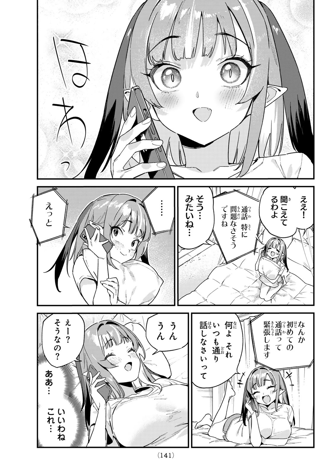 KANAN-SAMA WA AKUMADE CHOROI - raw - Chapter 107 - https://jpdd.ccdd.to/JPDD/kanansamawaakumadechoroi/1070000/gox2wf4e412.jpg