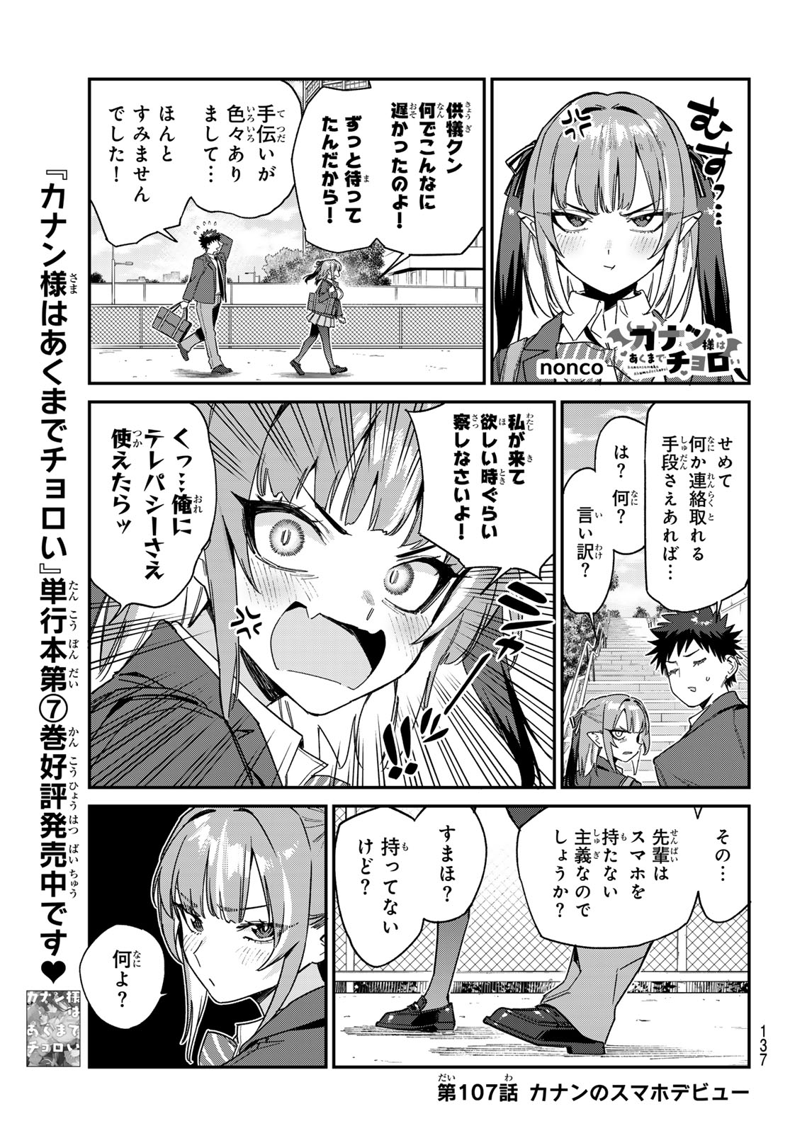 KANAN-SAMA WA AKUMADE CHOROI - raw - Chapter 107 - https://jpdd.ccdd.to/JPDD/kanansamawaakumadechoroi/1070000/jt3jielxw3x.jpg