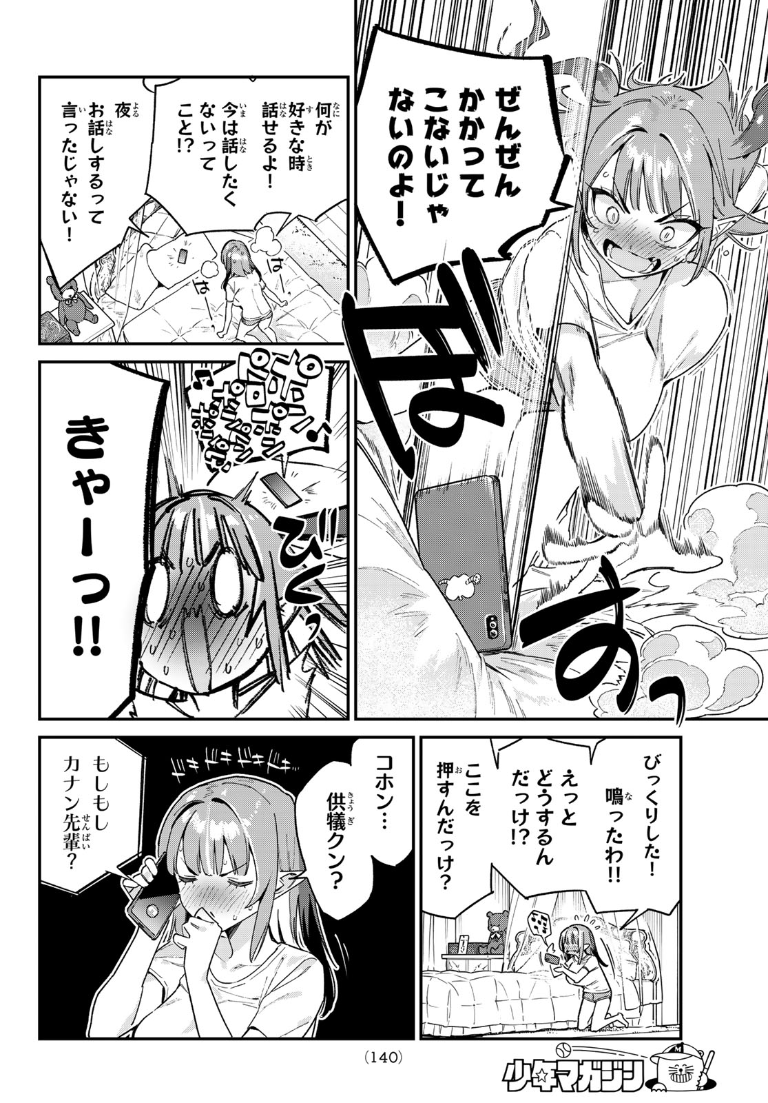 KANAN-SAMA WA AKUMADE CHOROI - raw - Chapter 107 - https://jpdd.ccdd.to/JPDD/kanansamawaakumadechoroi/1070000/nh1vunxquc2.jpg