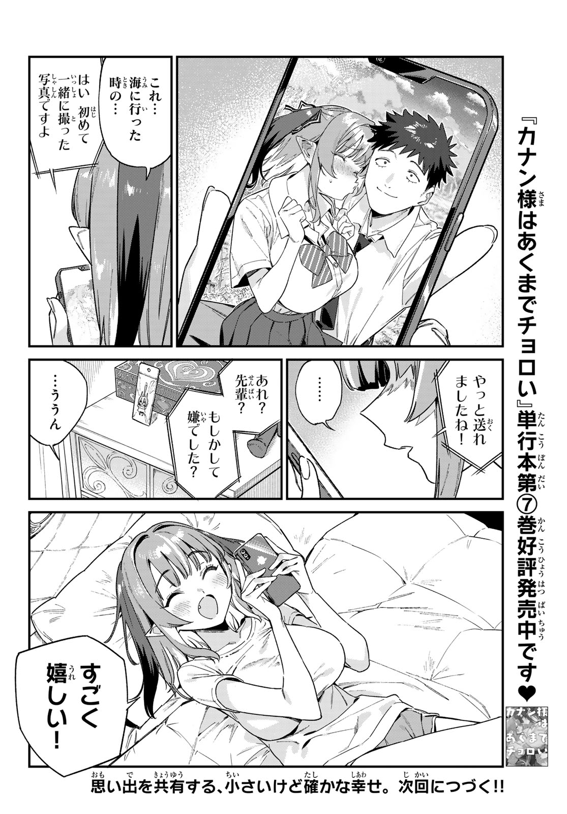 KANAN-SAMA WA AKUMADE CHOROI - raw - Chapter 107 - https://jpdd.ccdd.to/JPDD/kanansamawaakumadechoroi/1070000/qofv3ym0djr.jpg