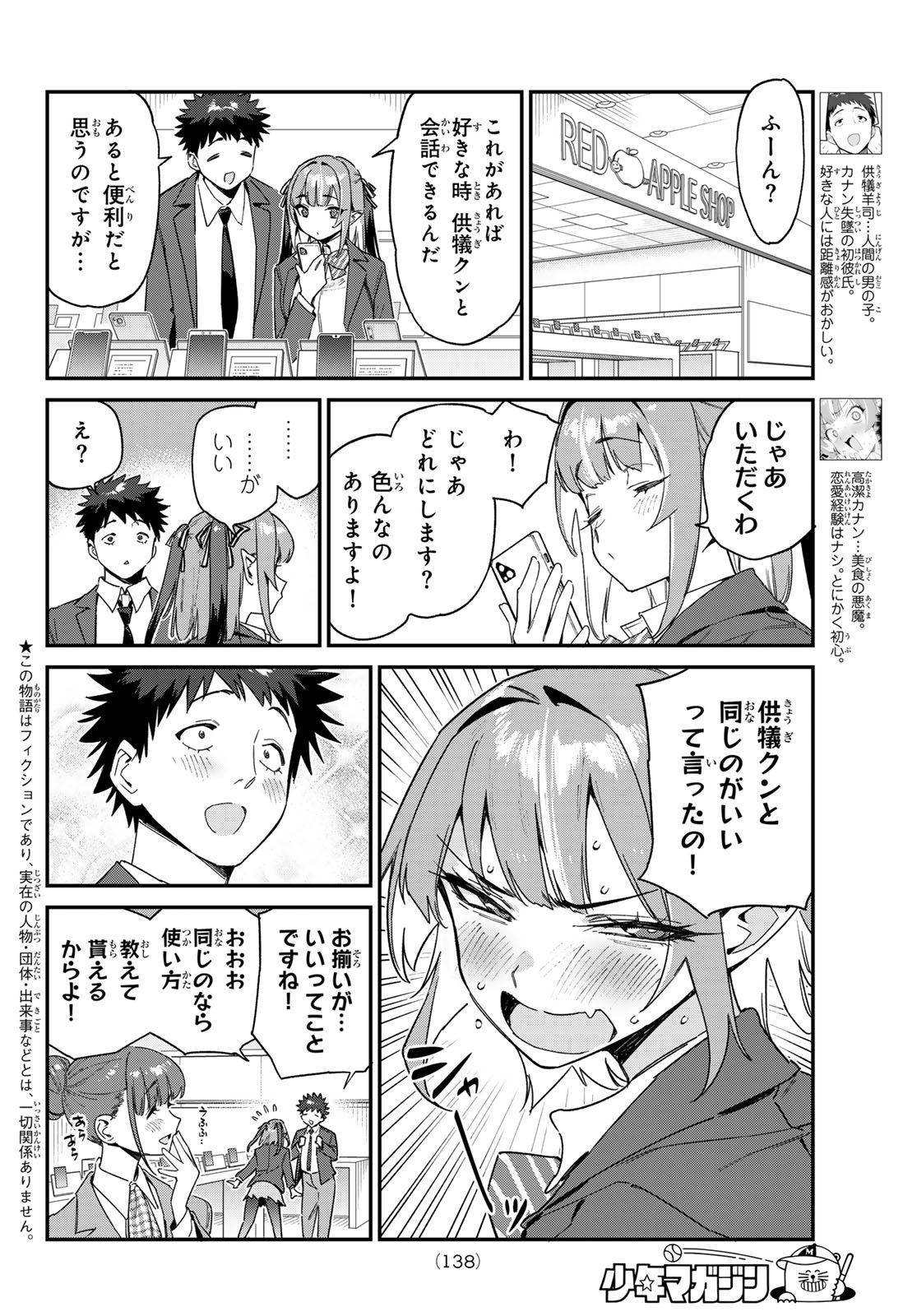 KANAN-SAMA WA AKUMADE CHOROI - raw - Chapter 107 - https://jpdd.ccdd.to/JPDD/kanansamawaakumadechoroi/1070000/umivz0m13rg.jpg