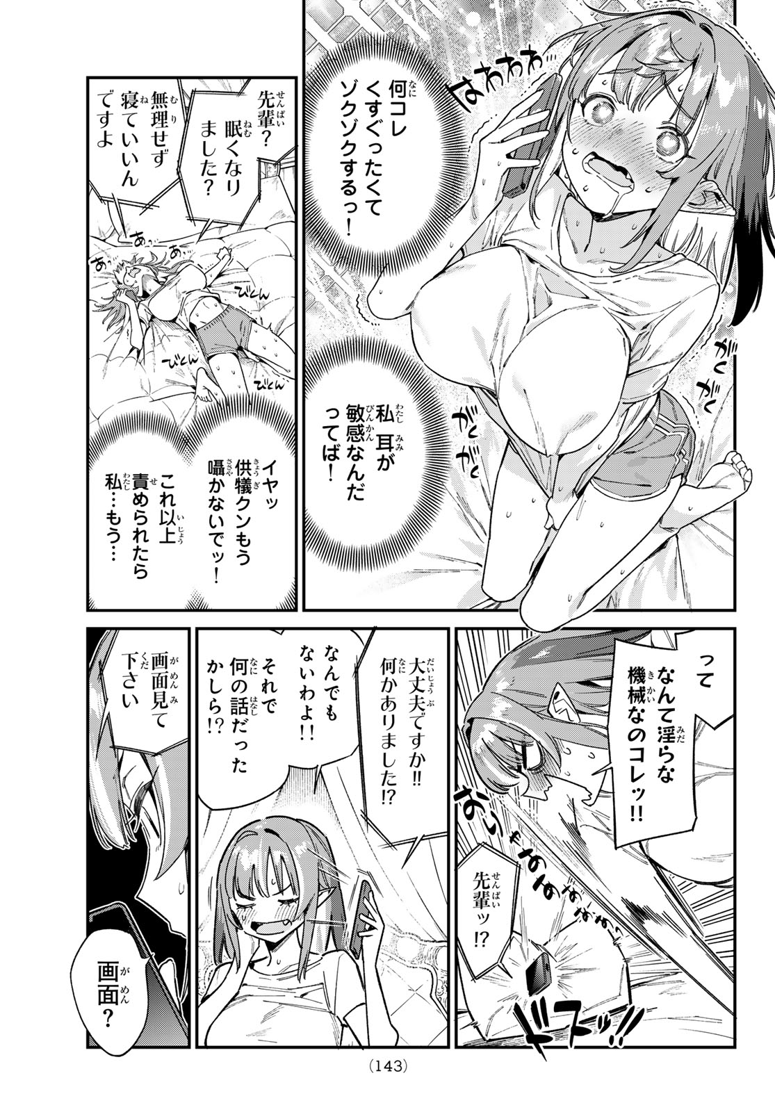 KANAN-SAMA WA AKUMADE CHOROI - raw - Chapter 107 - https://jpdd.ccdd.to/JPDD/kanansamawaakumadechoroi/1070000/wz0dp2tc0rc.jpg