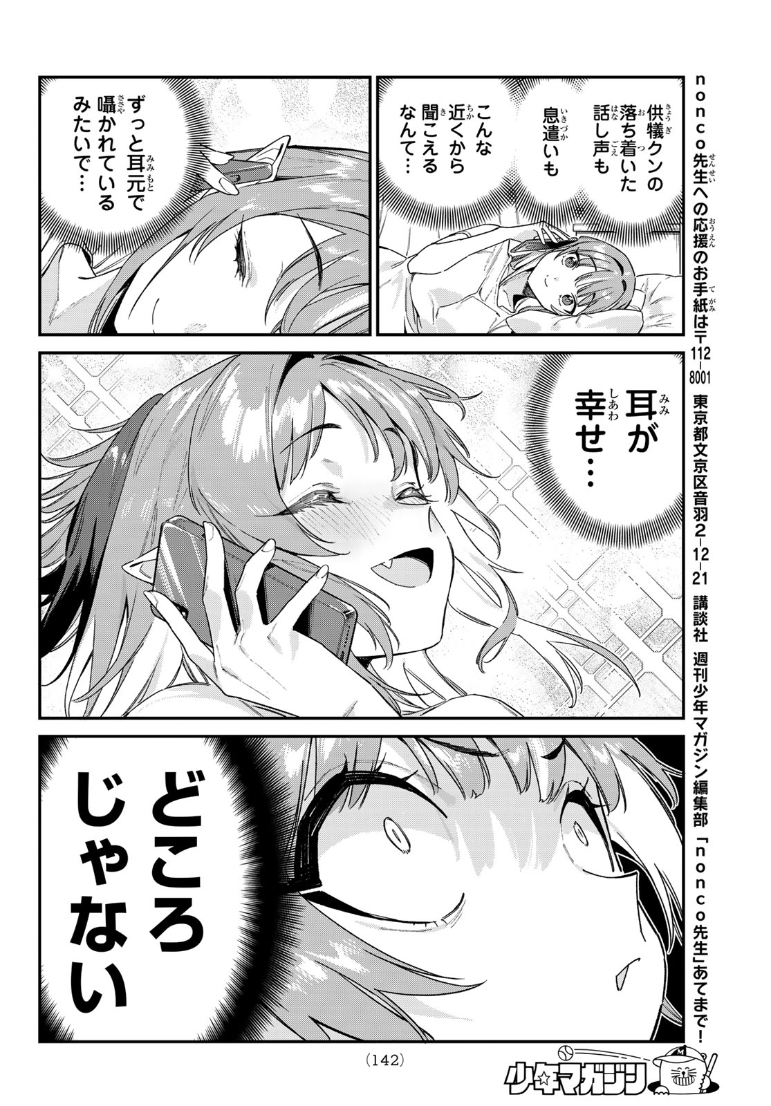 KANAN-SAMA WA AKUMADE CHOROI - raw - Chapter 107 - https://jpdd.ccdd.to/JPDD/kanansamawaakumadechoroi/1070000/y5kwfooqjzk.jpg