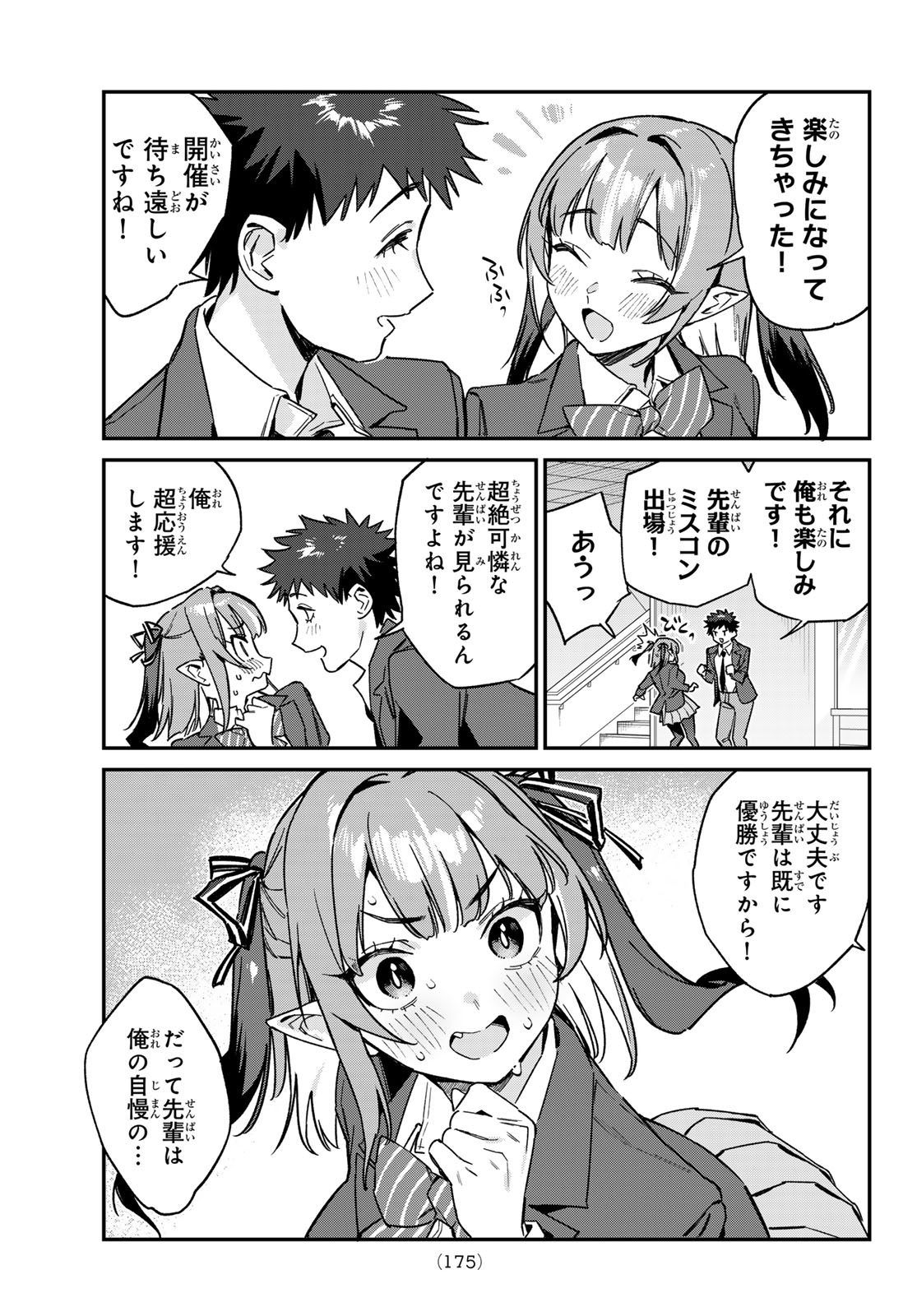 KANAN-SAMA WA AKUMADE CHOROI - raw - Chapter 108 - https://jpdd.ccdd.to/JPDD/kanansamawaakumadechoroi/1080000/0hhkdv10z3t.jpg