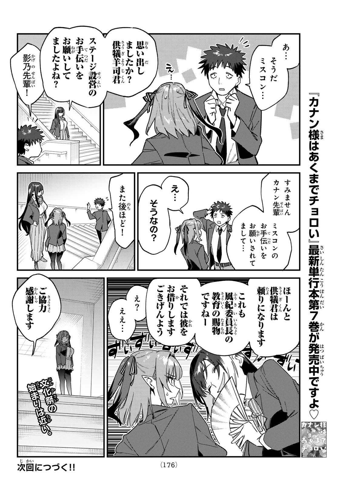 KANAN-SAMA WA AKUMADE CHOROI - raw - Chapter 108 - https://jpdd.ccdd.to/JPDD/kanansamawaakumadechoroi/1080000/5anmku2hjks.jpg