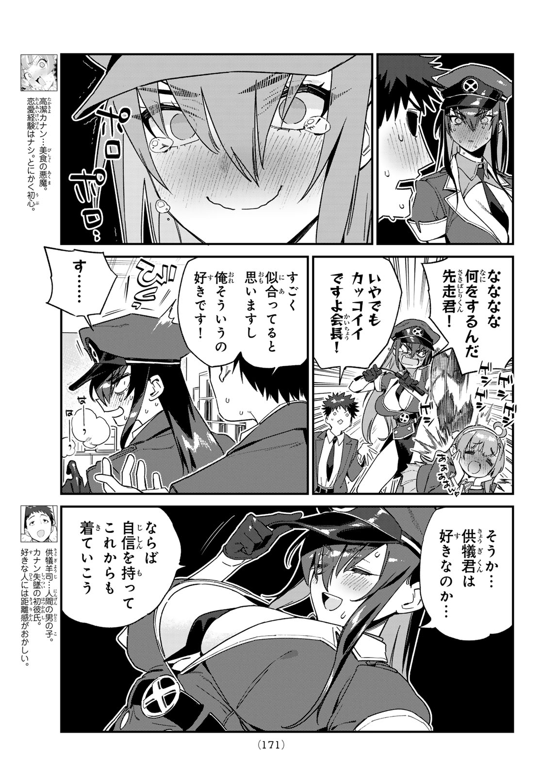 KANAN-SAMA WA AKUMADE CHOROI - raw - Chapter 108 - https://jpdd.ccdd.to/JPDD/kanansamawaakumadechoroi/1080000/iw1rxblgous.jpg