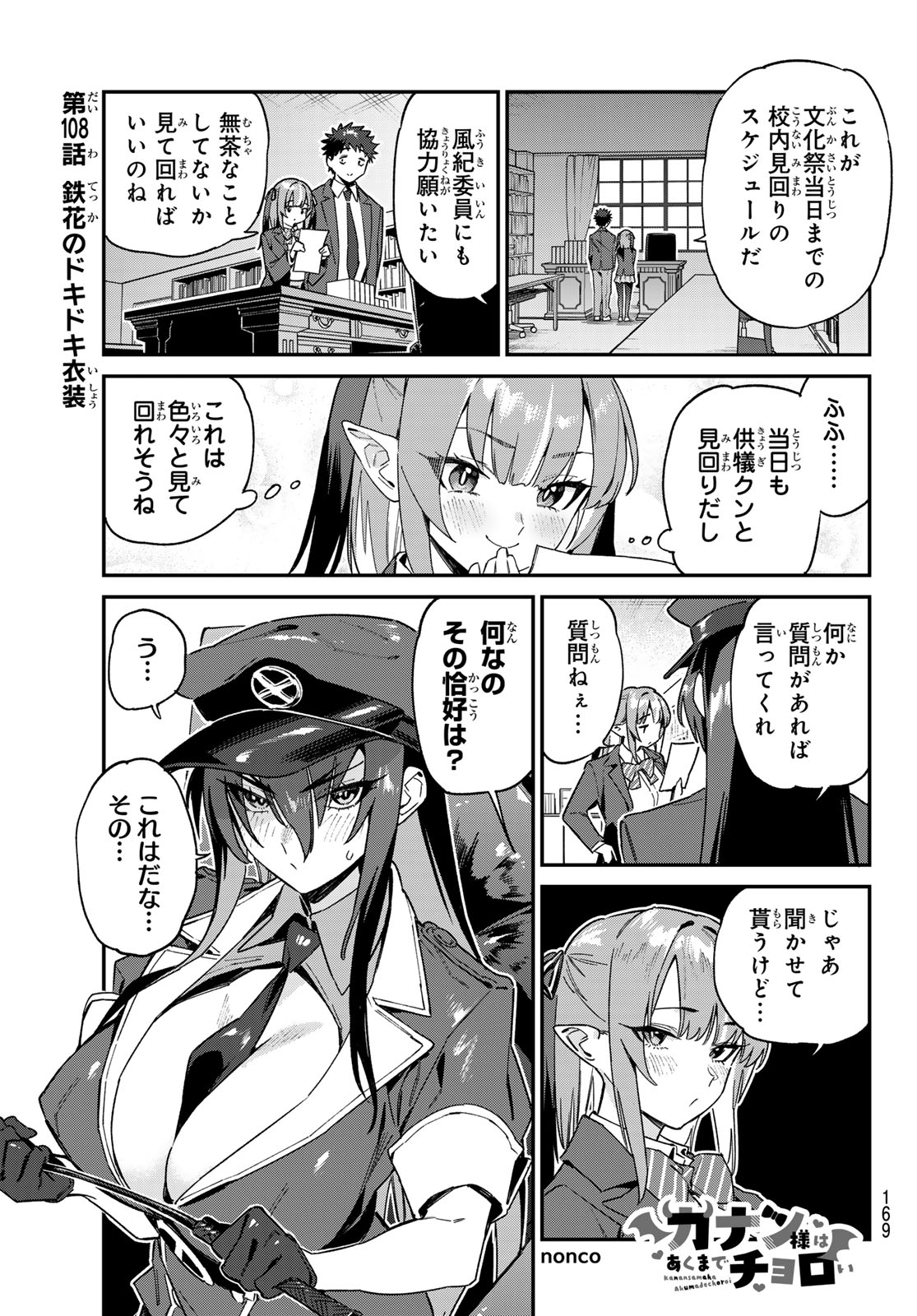 KANAN-SAMA WA AKUMADE CHOROI - raw - Chapter 108 - https://jpdd.ccdd.to/JPDD/kanansamawaakumadechoroi/1080000/mx14jwi3add.jpg