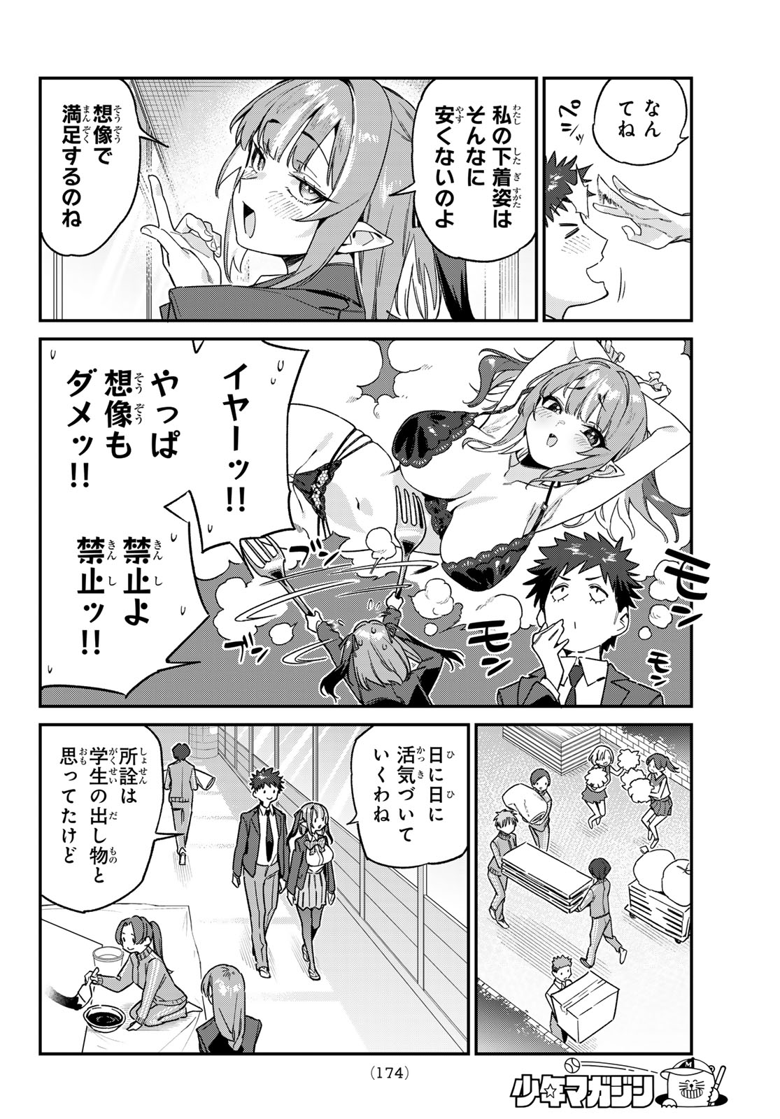 KANAN-SAMA WA AKUMADE CHOROI - raw - Chapter 108 - https://jpdd.ccdd.to/JPDD/kanansamawaakumadechoroi/1080000/t5xa20jmkiu.jpg