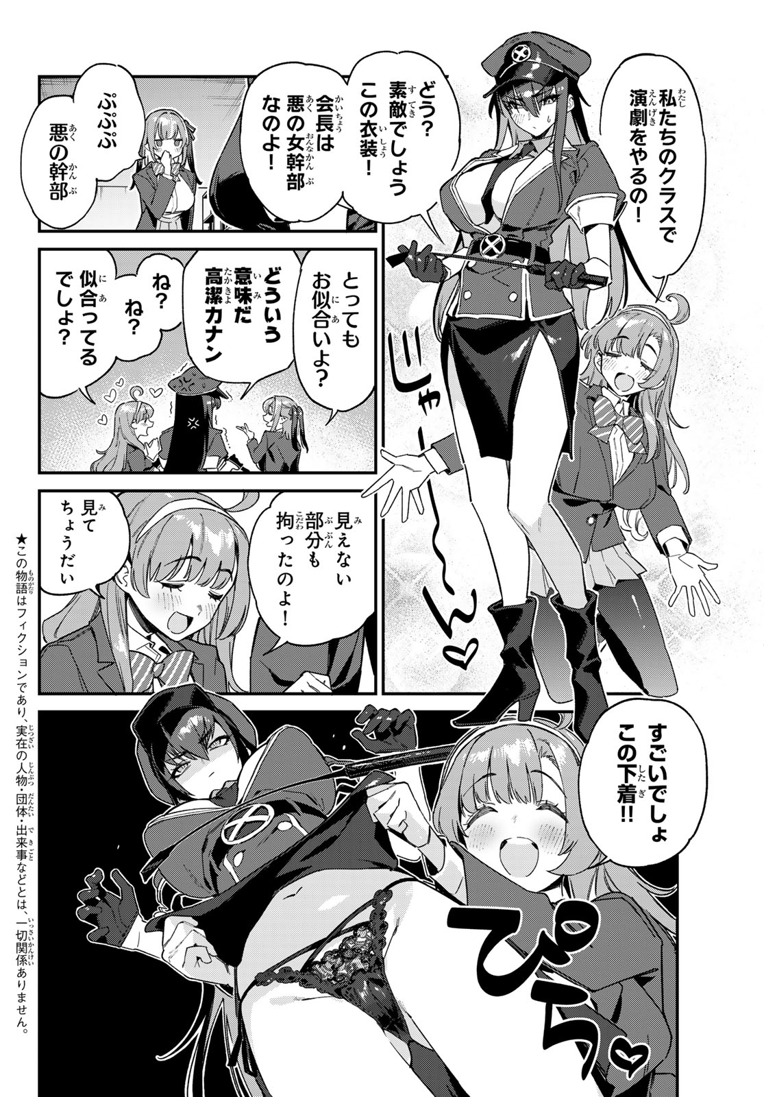 KANAN-SAMA WA AKUMADE CHOROI - raw - Chapter 108 - https://jpdd.ccdd.to/JPDD/kanansamawaakumadechoroi/1080000/wprwp3dg2u4.jpg