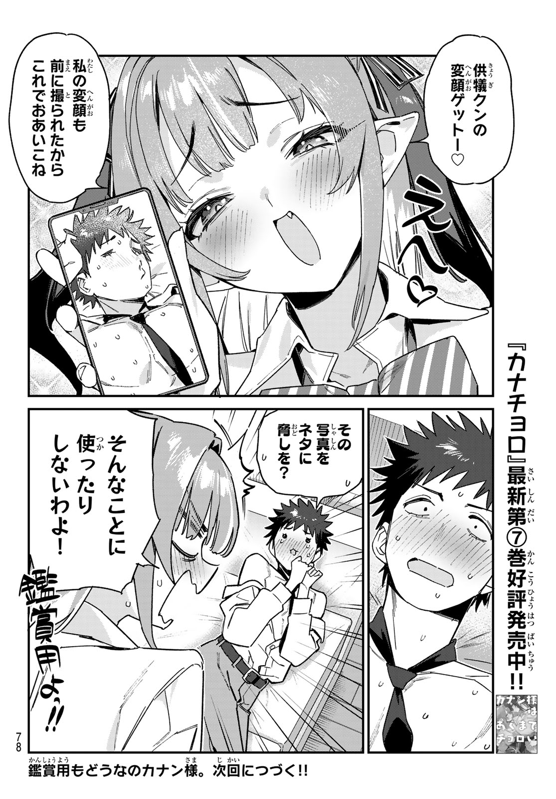 KANAN-SAMA WA AKUMADE CHOROI - raw - Chapter 109 - https://jpdd.ccdd.to/JPDD/kanansamawaakumadechoroi/1090000/dh1pawruwdp.jpg