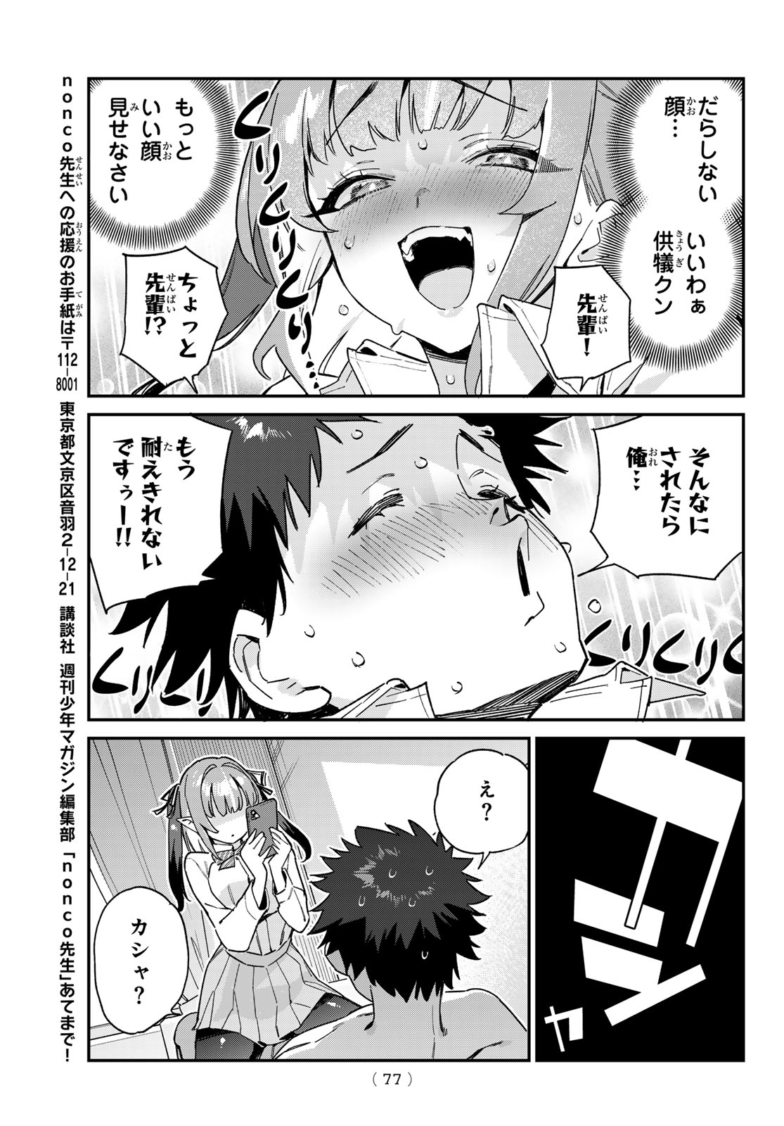 KANAN-SAMA WA AKUMADE CHOROI - raw - Chapter 109 - https://jpdd.ccdd.to/JPDD/kanansamawaakumadechoroi/1090000/ffeierarnge.jpg