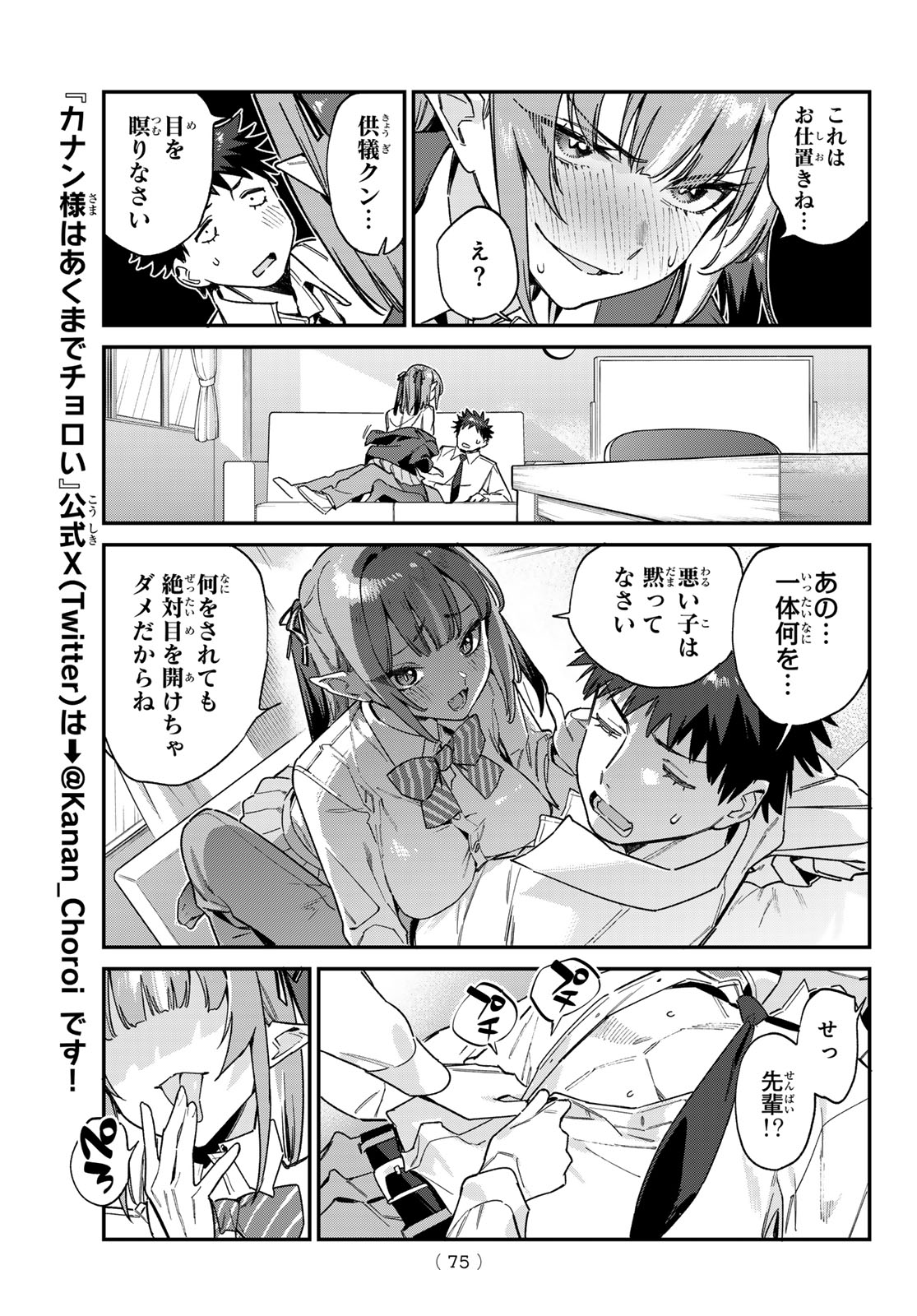 KANAN-SAMA WA AKUMADE CHOROI - raw - Chapter 109 - https://jpdd.ccdd.to/JPDD/kanansamawaakumadechoroi/1090000/i0zfon0j54k.jpg