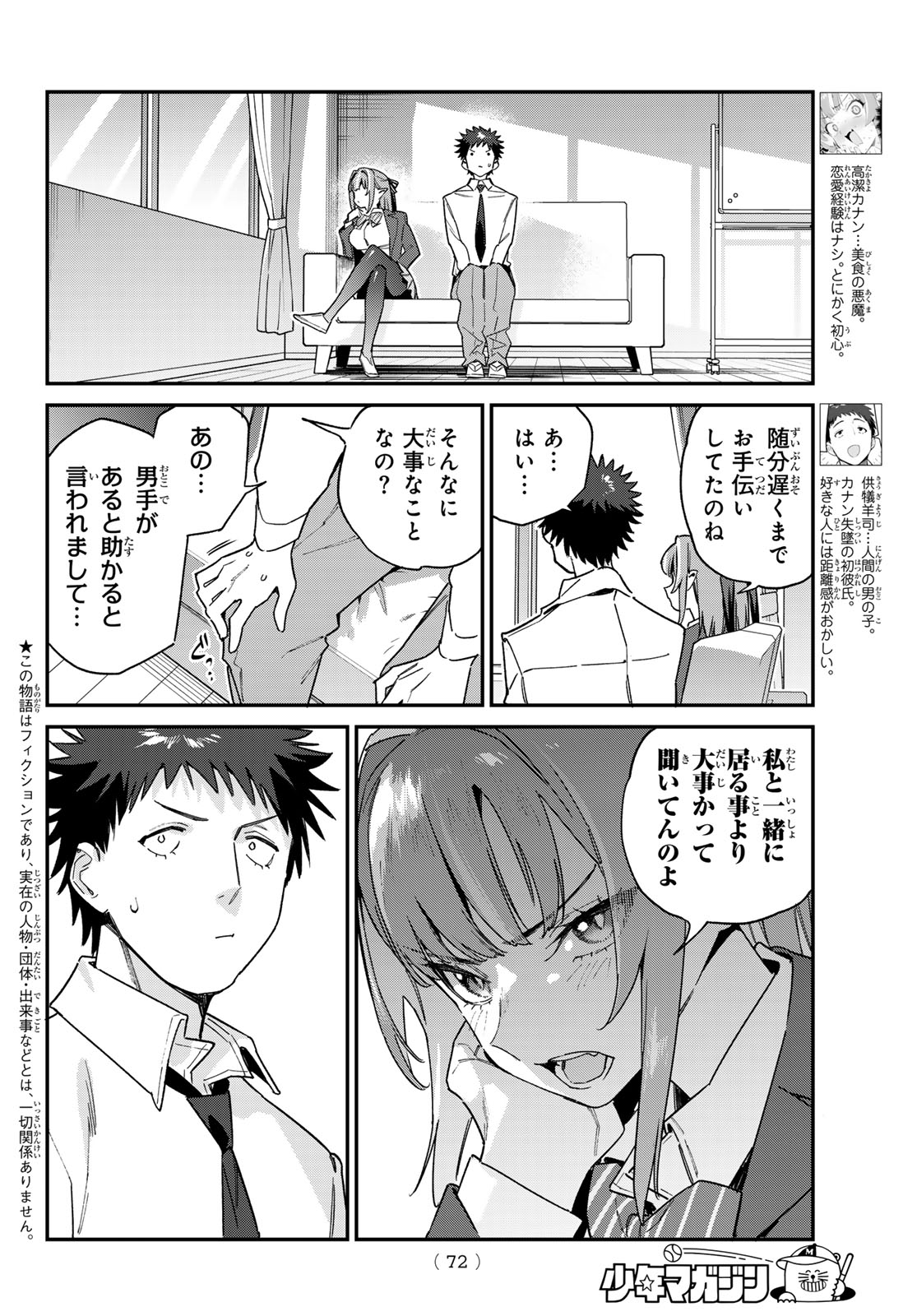 KANAN-SAMA WA AKUMADE CHOROI - raw - Chapter 109 - https://jpdd.ccdd.to/JPDD/kanansamawaakumadechoroi/1090000/lrapajasujf.jpg