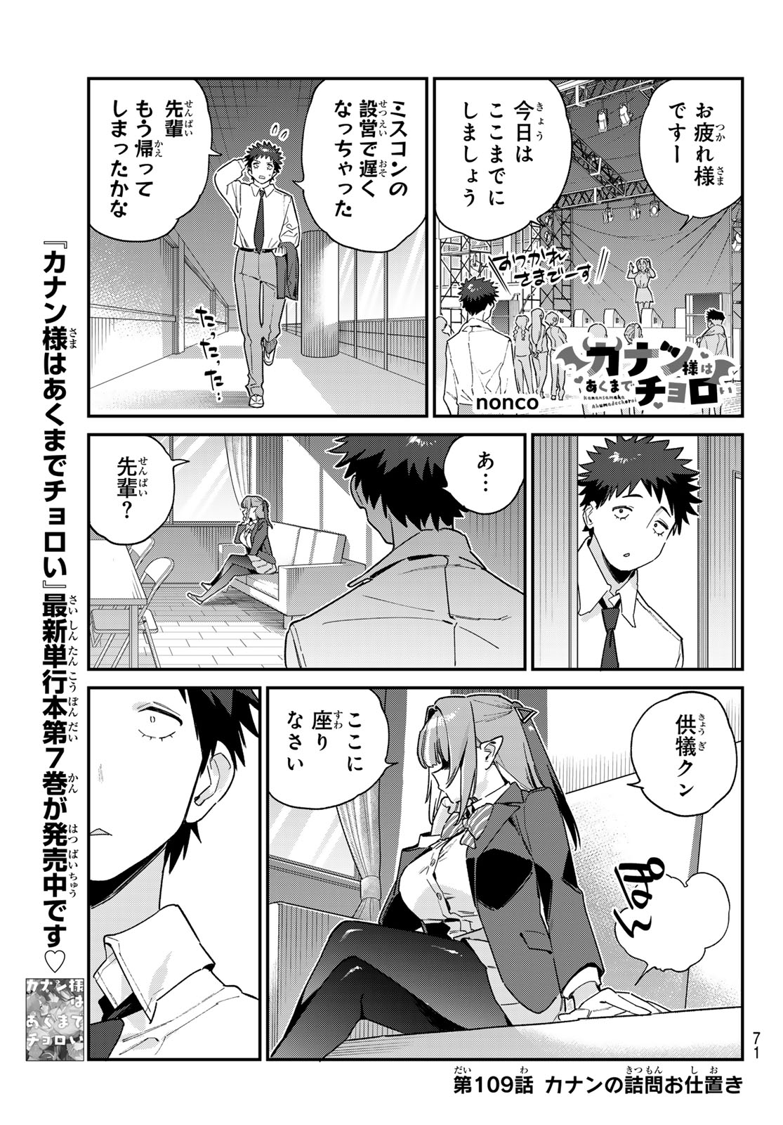 KANAN-SAMA WA AKUMADE CHOROI - raw - Chapter 109 - https://jpdd.ccdd.to/JPDD/kanansamawaakumadechoroi/1090000/m4pr4eamiwk.jpg