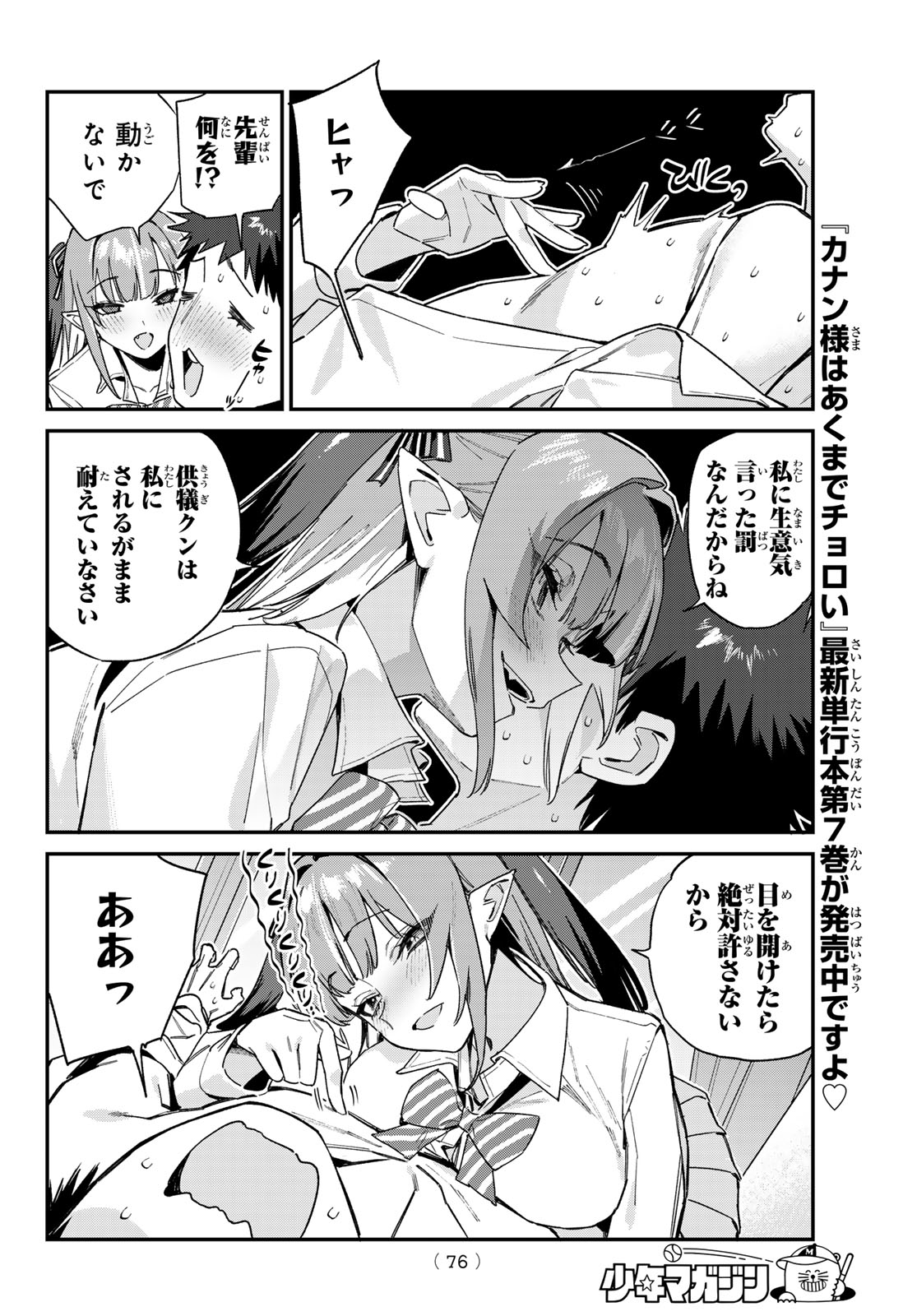 KANAN-SAMA WA AKUMADE CHOROI - raw - Chapter 109 - https://jpdd.ccdd.to/JPDD/kanansamawaakumadechoroi/1090000/vx1l0lro51z.jpg