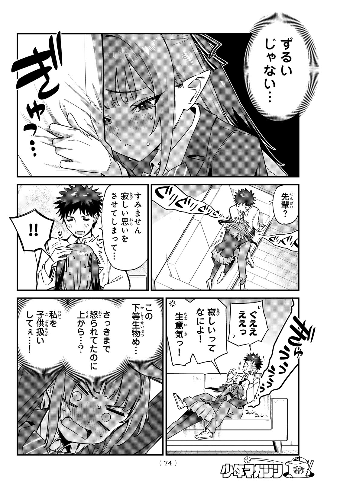 KANAN-SAMA WA AKUMADE CHOROI - raw - Chapter 109 - https://jpdd.ccdd.to/JPDD/kanansamawaakumadechoroi/1090000/zc2ftzhjjwy.jpg