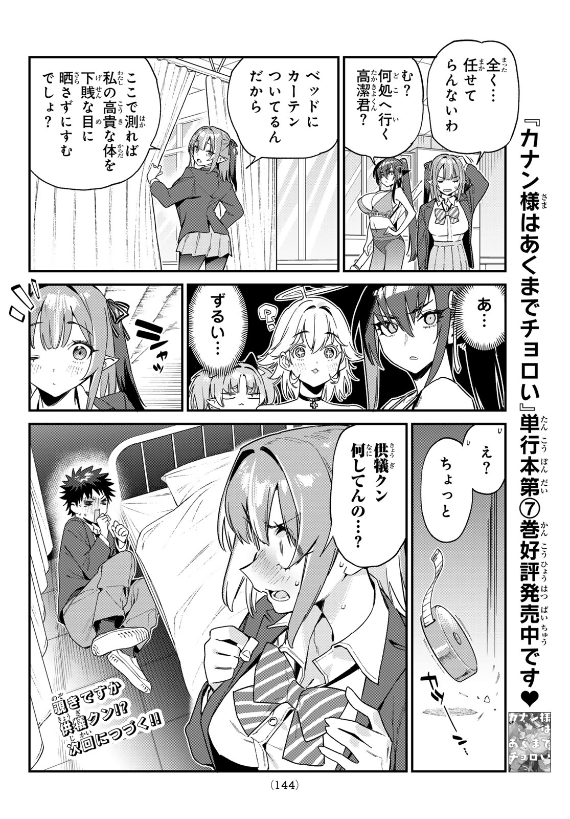 KANAN-SAMA WA AKUMADE CHOROI - raw - Chapter 110 - https://jpdd.ccdd.to/JPDD/kanansamawaakumadechoroi/1100000/05ykdnjcqi3.jpg