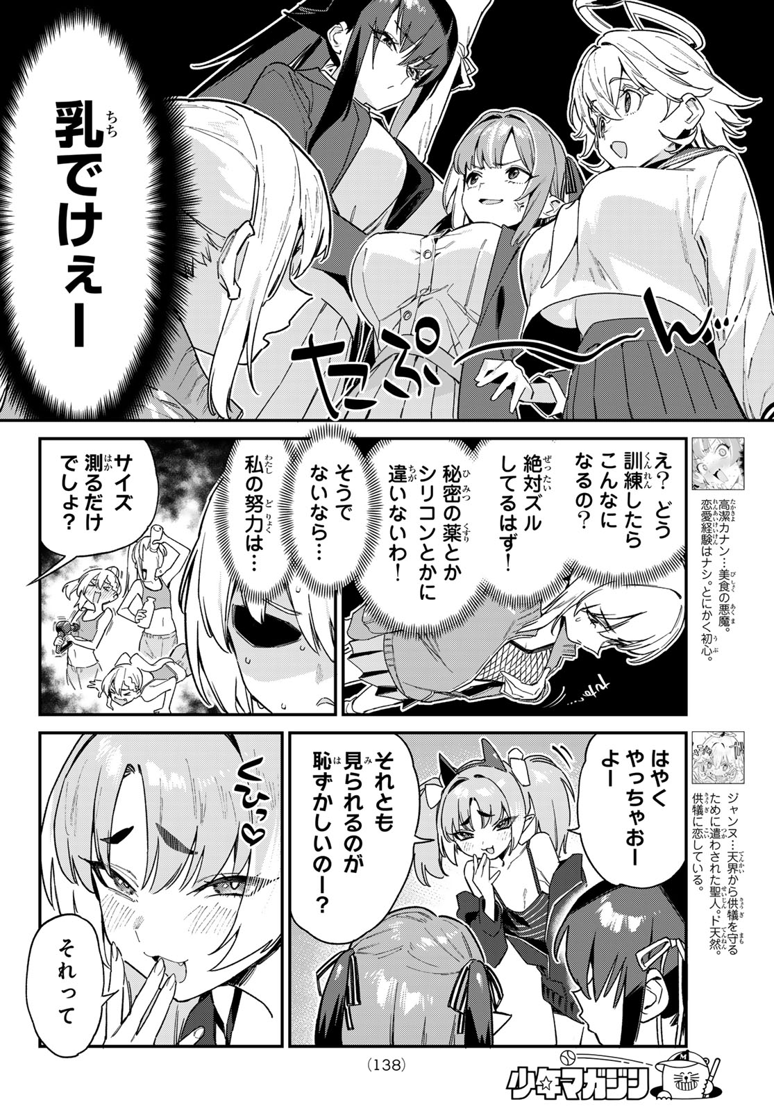 KANAN-SAMA WA AKUMADE CHOROI - raw - Chapter 110 - https://jpdd.ccdd.to/JPDD/kanansamawaakumadechoroi/1100000/gnbtn2sahzg.jpg