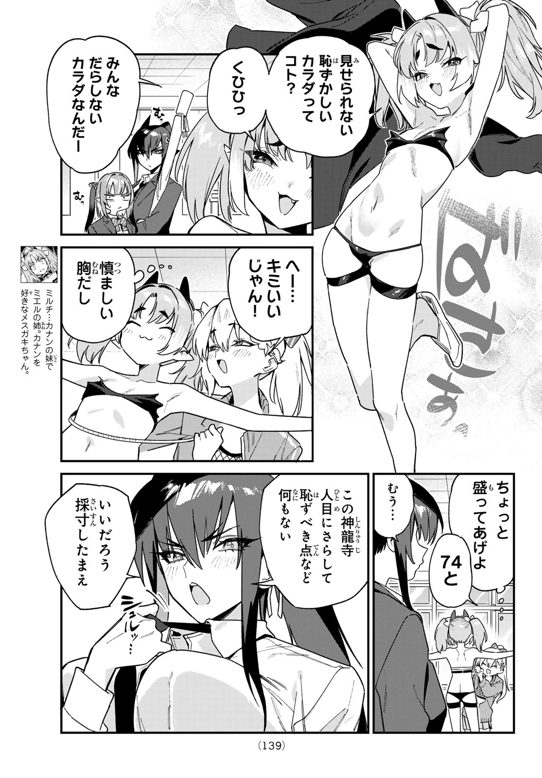 KANAN-SAMA WA AKUMADE CHOROI - raw - Chapter 110 - https://jpdd.ccdd.to/JPDD/kanansamawaakumadechoroi/1100000/knyzbw30hps.jpg