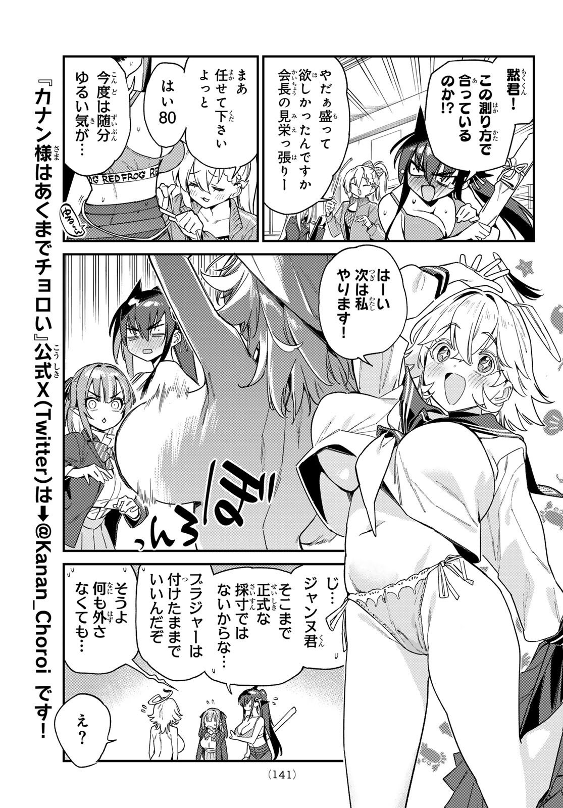 KANAN-SAMA WA AKUMADE CHOROI - raw - Chapter 110 - https://jpdd.ccdd.to/JPDD/kanansamawaakumadechoroi/1100000/vtauxf1x1ro.jpg