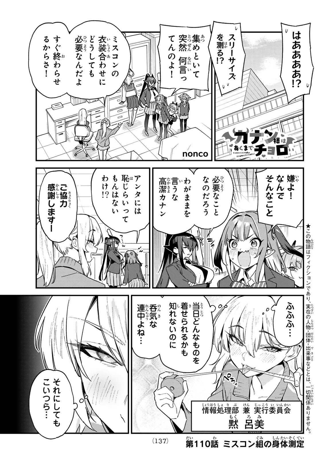 KANAN-SAMA WA AKUMADE CHOROI - raw - Chapter 110 - https://jpdd.ccdd.to/JPDD/kanansamawaakumadechoroi/1100000/wfrrts5z3px.jpg