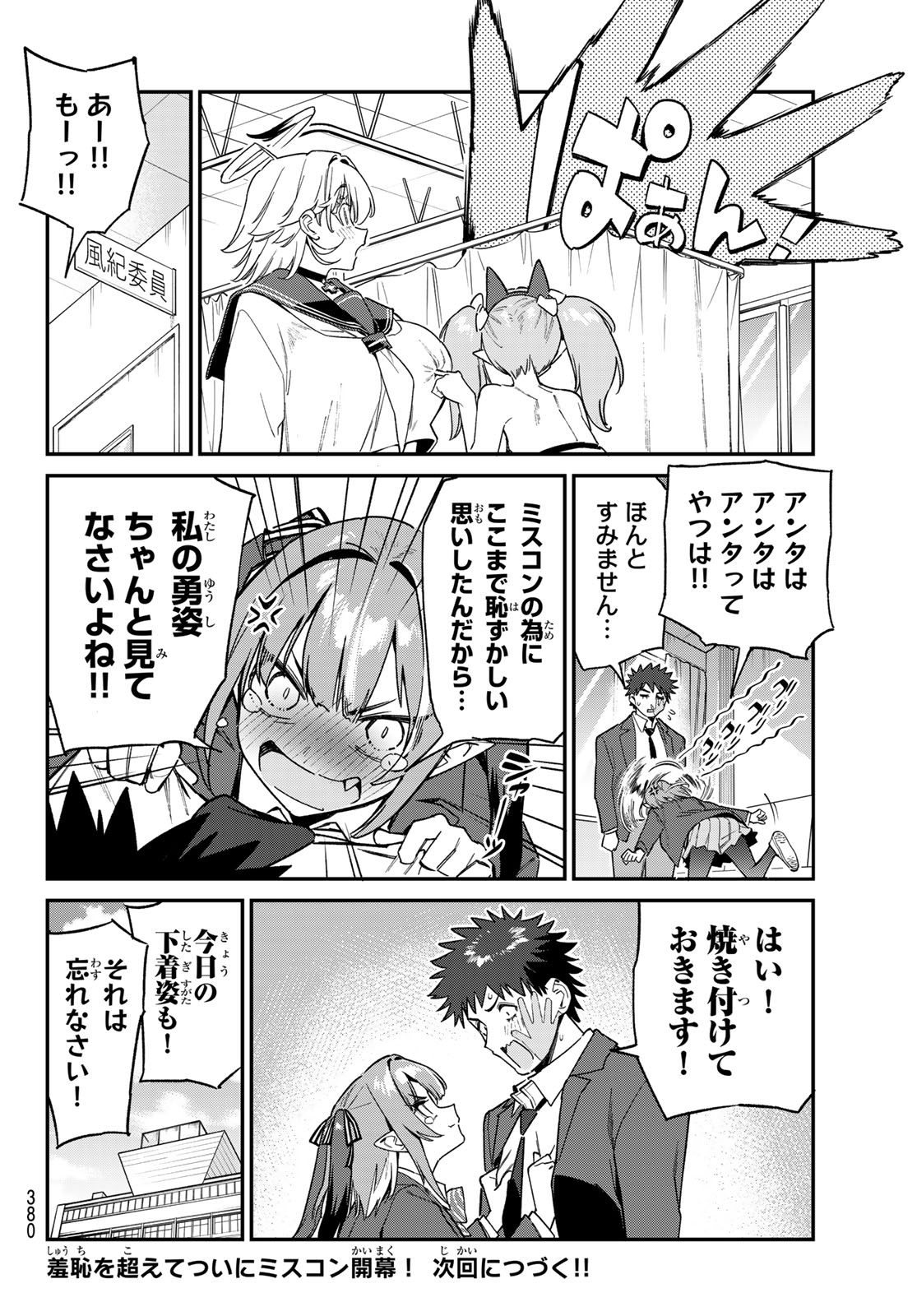 KANAN-SAMA WA AKUMADE CHOROI - raw - Chapter 111 - https://jpdd.ccdd.to/JPDD/kanansamawaakumadechoroi/1110000/2sm0v4srm1r.jpg