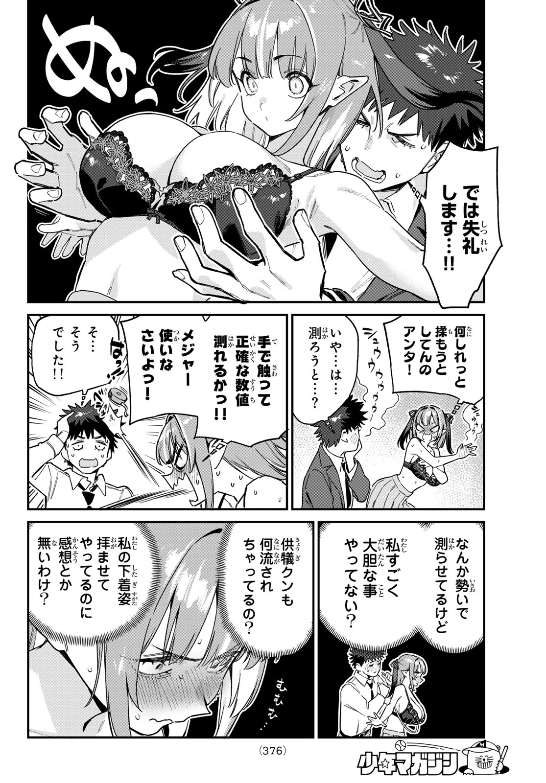 KANAN-SAMA WA AKUMADE CHOROI - raw - Chapter 111 - https://jpdd.ccdd.to/JPDD/kanansamawaakumadechoroi/1110000/awvlwbh11xg.jpg