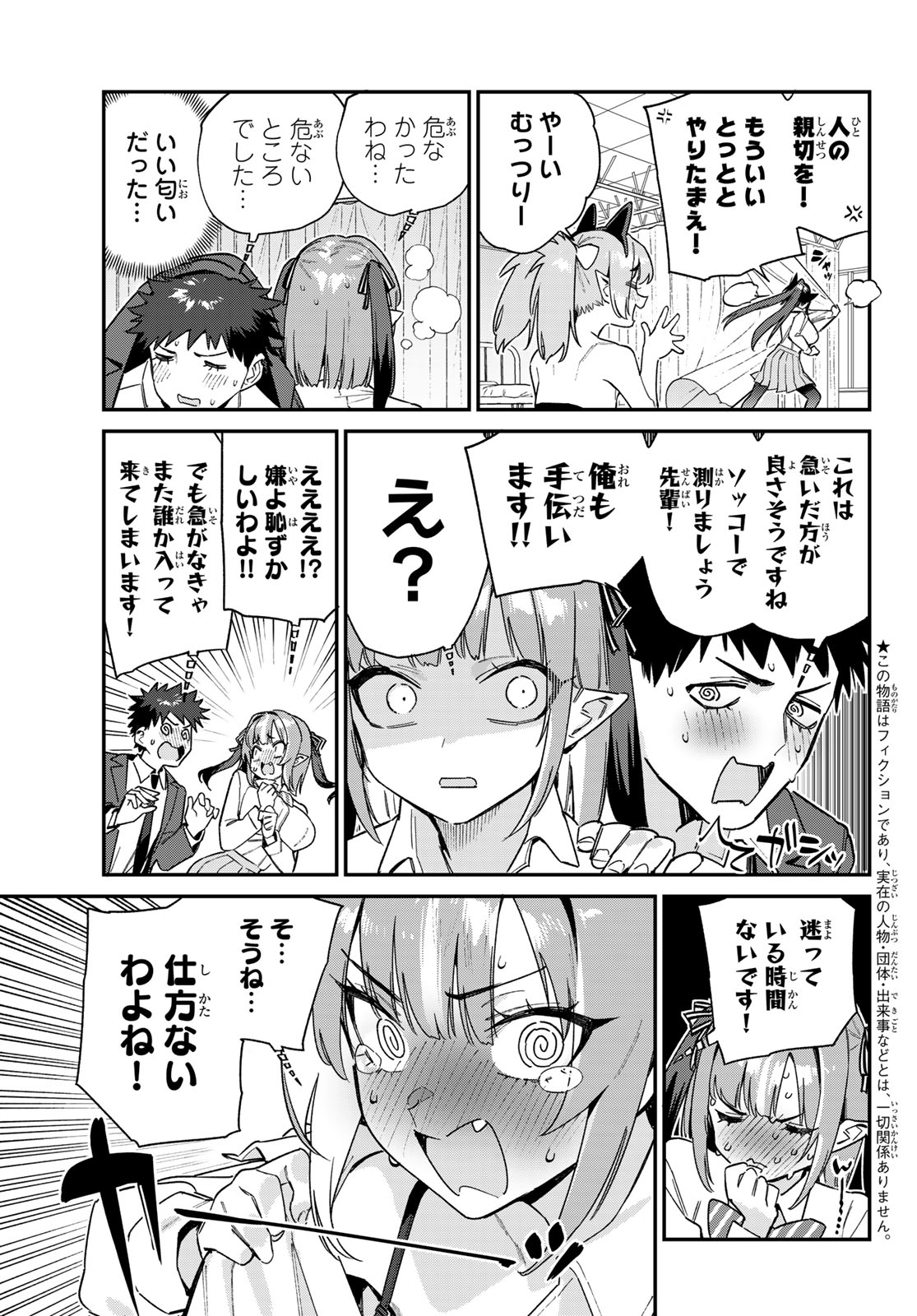 KANAN-SAMA WA AKUMADE CHOROI - raw - Chapter 111 - https://jpdd.ccdd.to/JPDD/kanansamawaakumadechoroi/1110000/iujquavmhgc.jpg