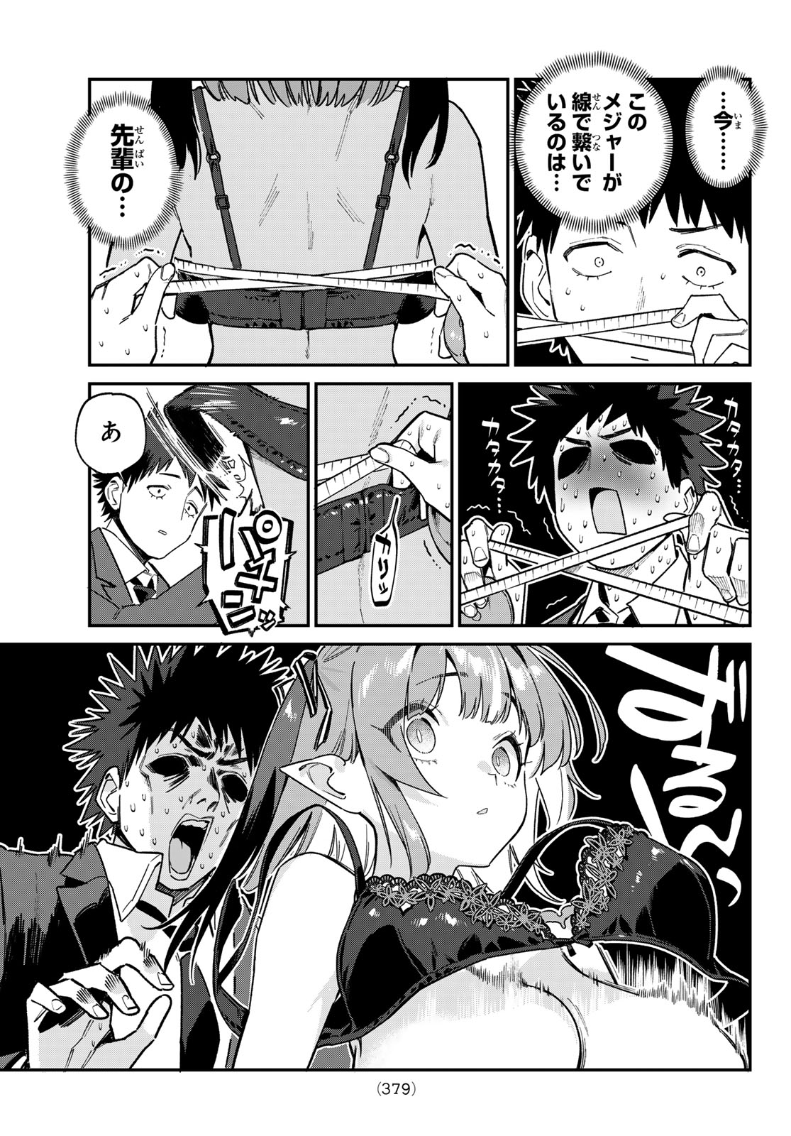 KANAN-SAMA WA AKUMADE CHOROI - raw - Chapter 111 - https://jpdd.ccdd.to/JPDD/kanansamawaakumadechoroi/1110000/lleqmcqesax.jpg