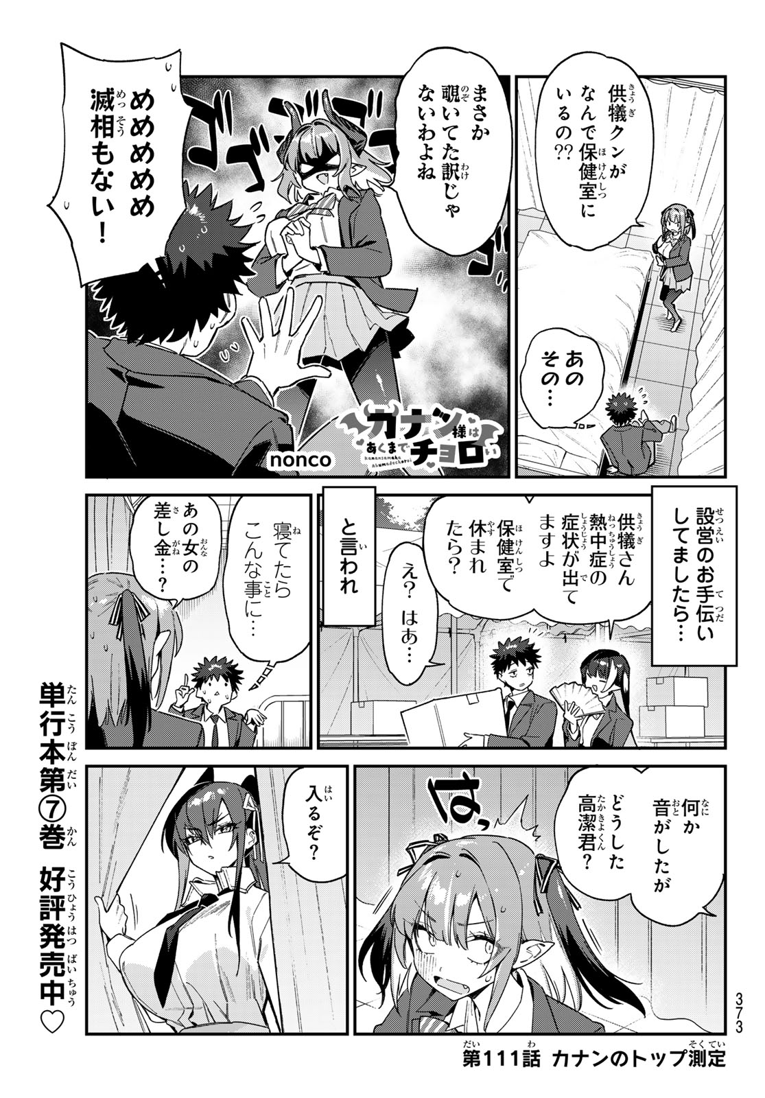 KANAN-SAMA WA AKUMADE CHOROI - raw - Chapter 111 - https://jpdd.ccdd.to/JPDD/kanansamawaakumadechoroi/1110000/o0ilvyvmx0q.jpg