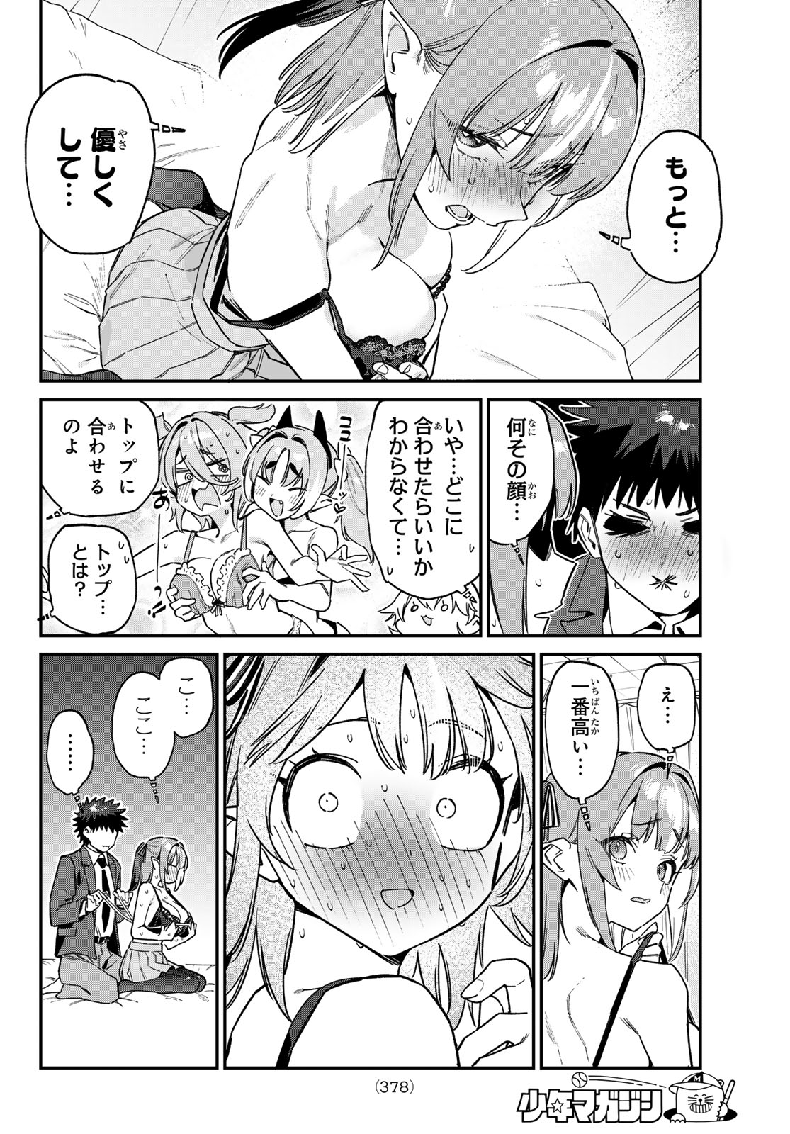 KANAN-SAMA WA AKUMADE CHOROI - raw - Chapter 111 - https://jpdd.ccdd.to/JPDD/kanansamawaakumadechoroi/1110000/qz3z5dfrsg0.jpg