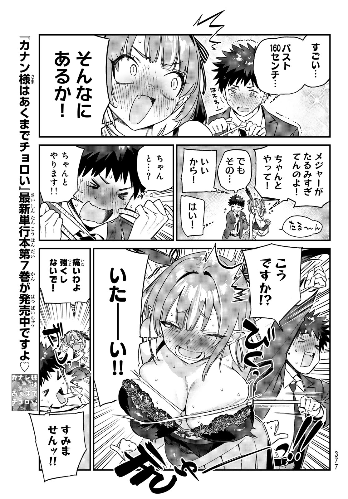 KANAN-SAMA WA AKUMADE CHOROI - raw - Chapter 111 - https://jpdd.ccdd.to/JPDD/kanansamawaakumadechoroi/1110000/snt0xgecy2s.jpg