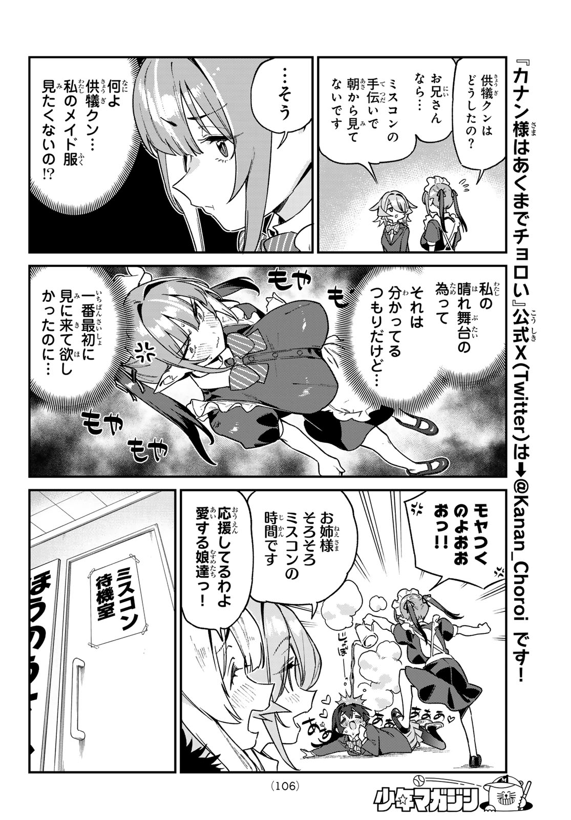 KANAN-SAMA WA AKUMADE CHOROI - raw - Chapter 112 - https://jpdd.ccdd.to/JPDD/kanansamawaakumadechoroi/1120000/0wsxvnvkqrm.jpg