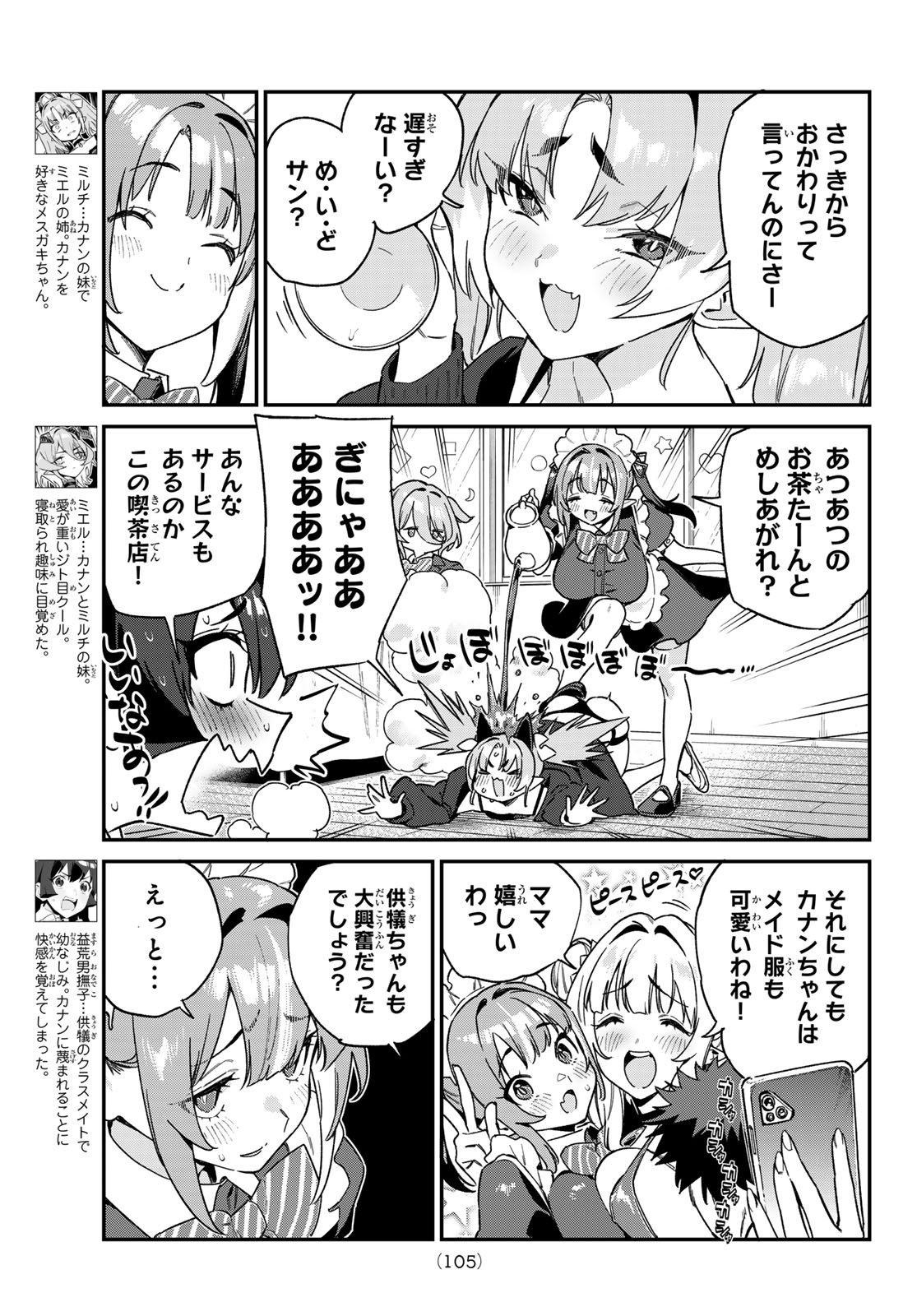 KANAN-SAMA WA AKUMADE CHOROI - raw - Chapter 112 - https://jpdd.ccdd.to/JPDD/kanansamawaakumadechoroi/1120000/2uodhlv0fu1.jpg