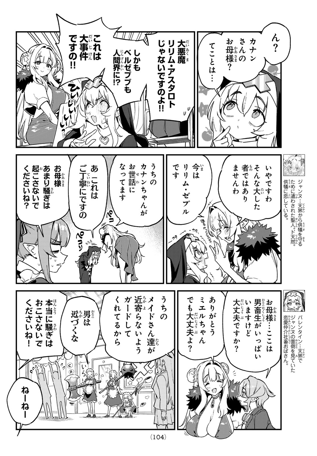 KANAN-SAMA WA AKUMADE CHOROI - raw - Chapter 112 - https://jpdd.ccdd.to/JPDD/kanansamawaakumadechoroi/1120000/3x0wk11hfu5.jpg