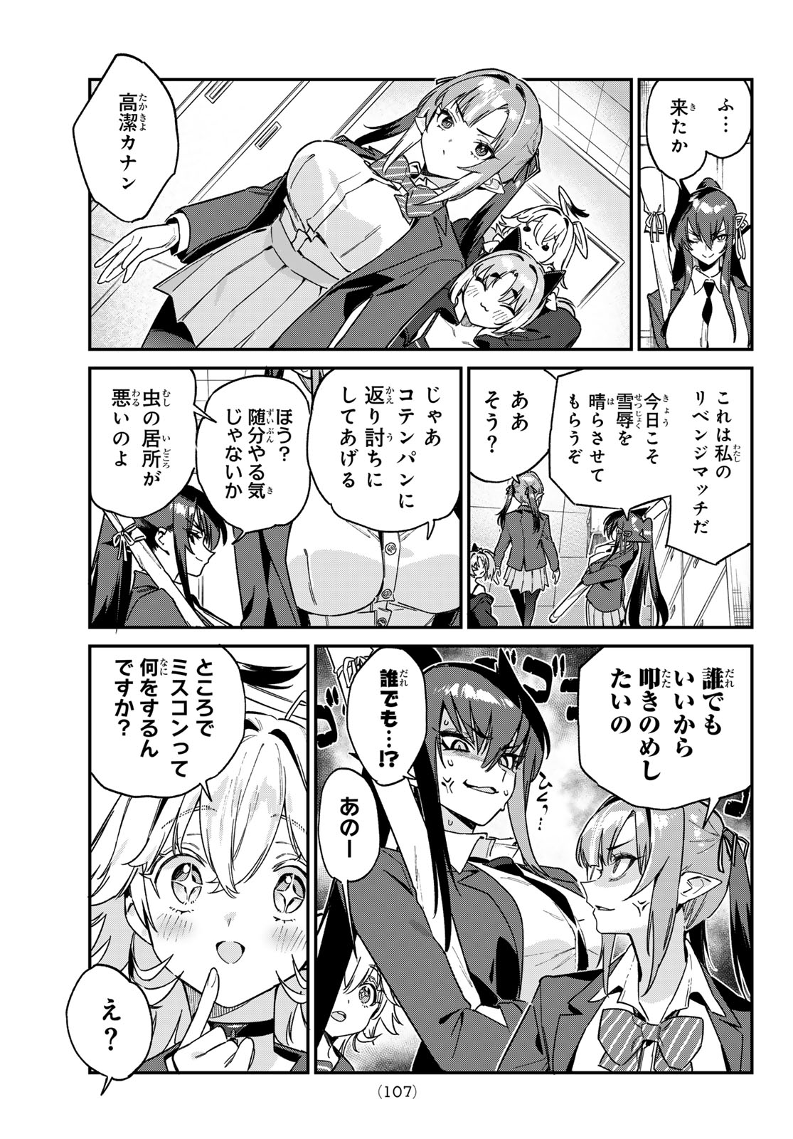 KANAN-SAMA WA AKUMADE CHOROI - raw - Chapter 112 - https://jpdd.ccdd.to/JPDD/kanansamawaakumadechoroi/1120000/abxdddgma2t.jpg