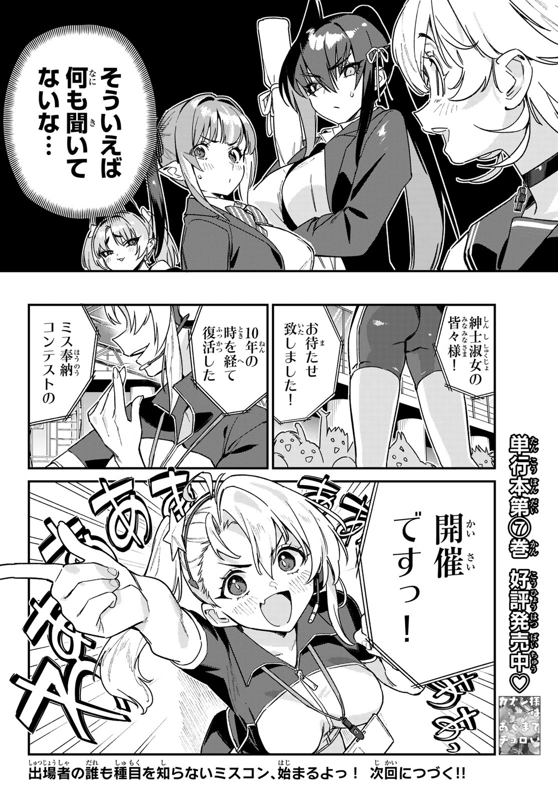 KANAN-SAMA WA AKUMADE CHOROI - raw - Chapter 112 - https://jpdd.ccdd.to/JPDD/kanansamawaakumadechoroi/1120000/hiwchobazq0.jpg