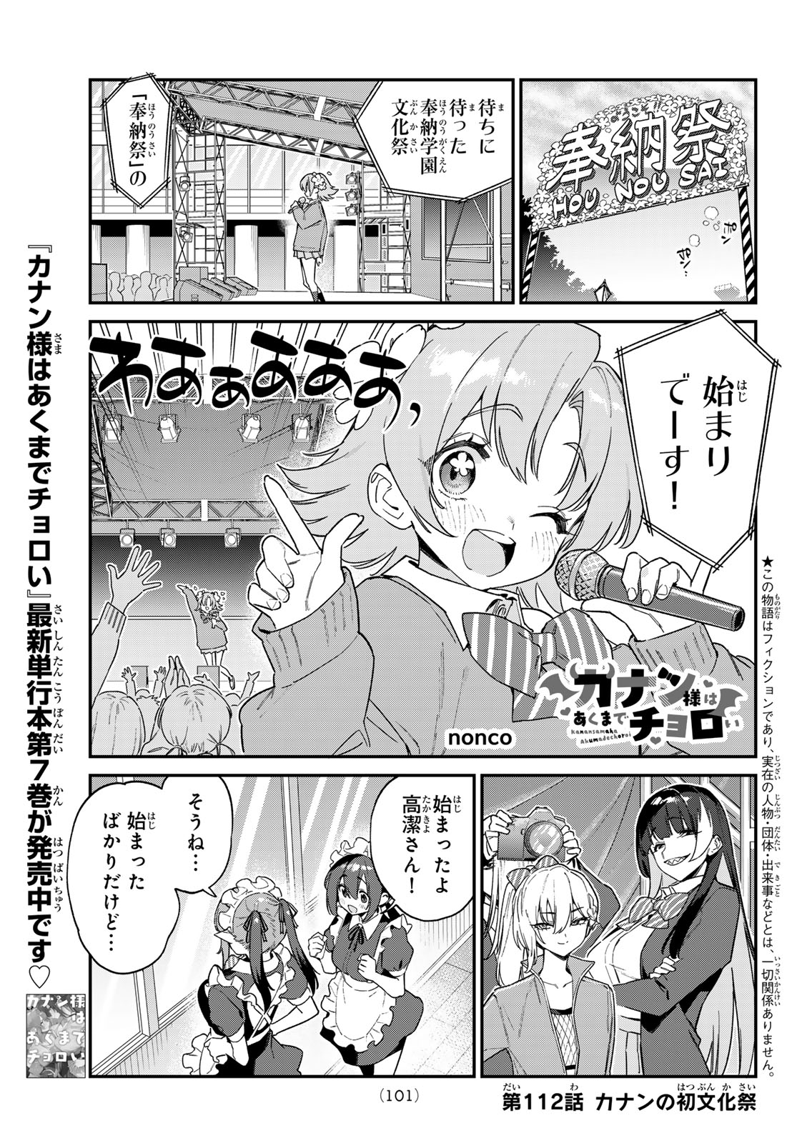 KANAN-SAMA WA AKUMADE CHOROI - raw - Chapter 112 - https://jpdd.ccdd.to/JPDD/kanansamawaakumadechoroi/1120000/hngpogzd42e.jpg