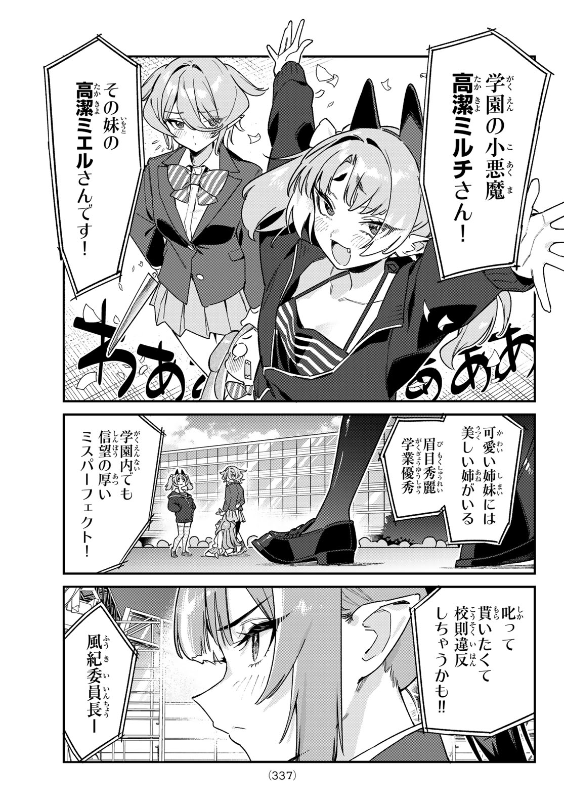KANAN-SAMA WA AKUMADE CHOROI - raw - Chapter 113 - https://jpdd.ccdd.to/JPDD/kanansamawaakumadechoroi/1130000/5wrkw2yk3d5.jpg