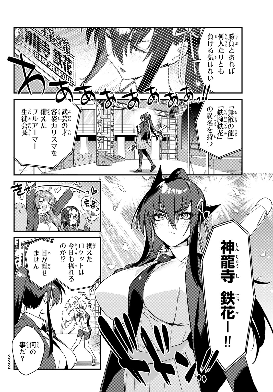 KANAN-SAMA WA AKUMADE CHOROI - raw - Chapter 113 - https://jpdd.ccdd.to/JPDD/kanansamawaakumadechoroi/1130000/ao5pk0chwd1.jpg
