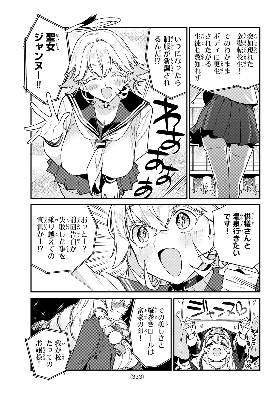 KANAN-SAMA WA AKUMADE CHOROI - raw - Chapter 113 - https://jpdd.ccdd.to/JPDD/kanansamawaakumadechoroi/1130000/fehauiafehb.jpg